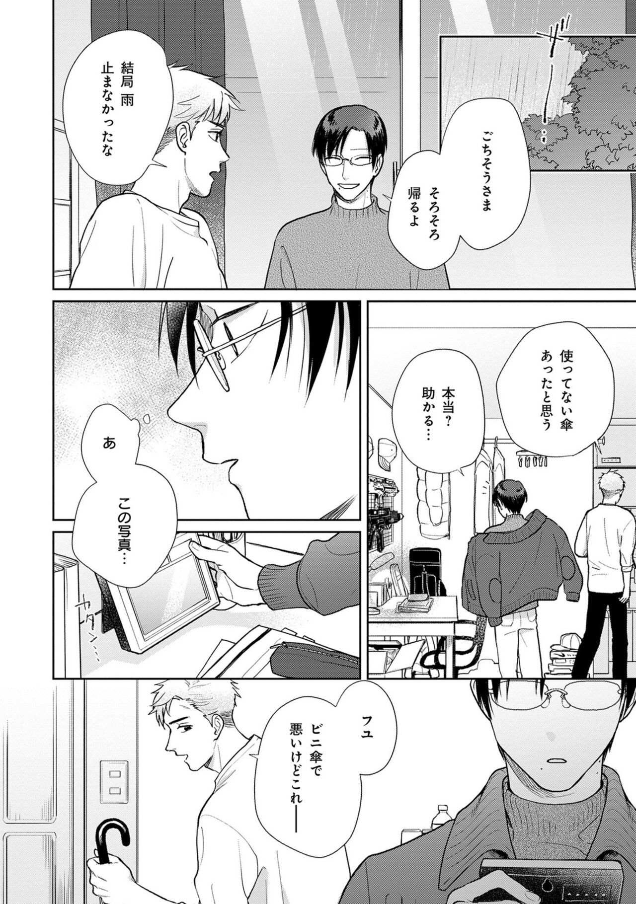 Itsukushimu, Sawo Shika no Koe image number 115