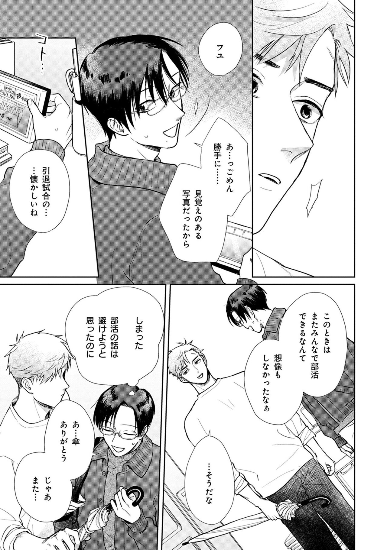 Itsukushimu, Sawo Shika no Koe image number 116