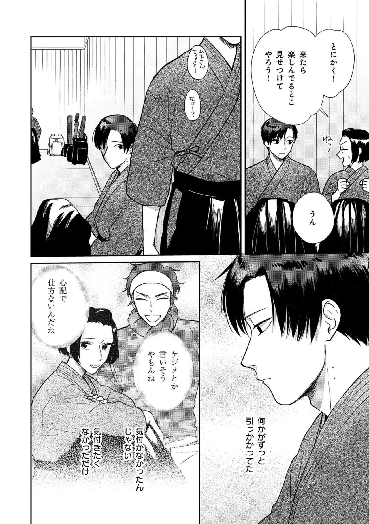 Itsukushimu, Sawo Shika no Koe image number 121