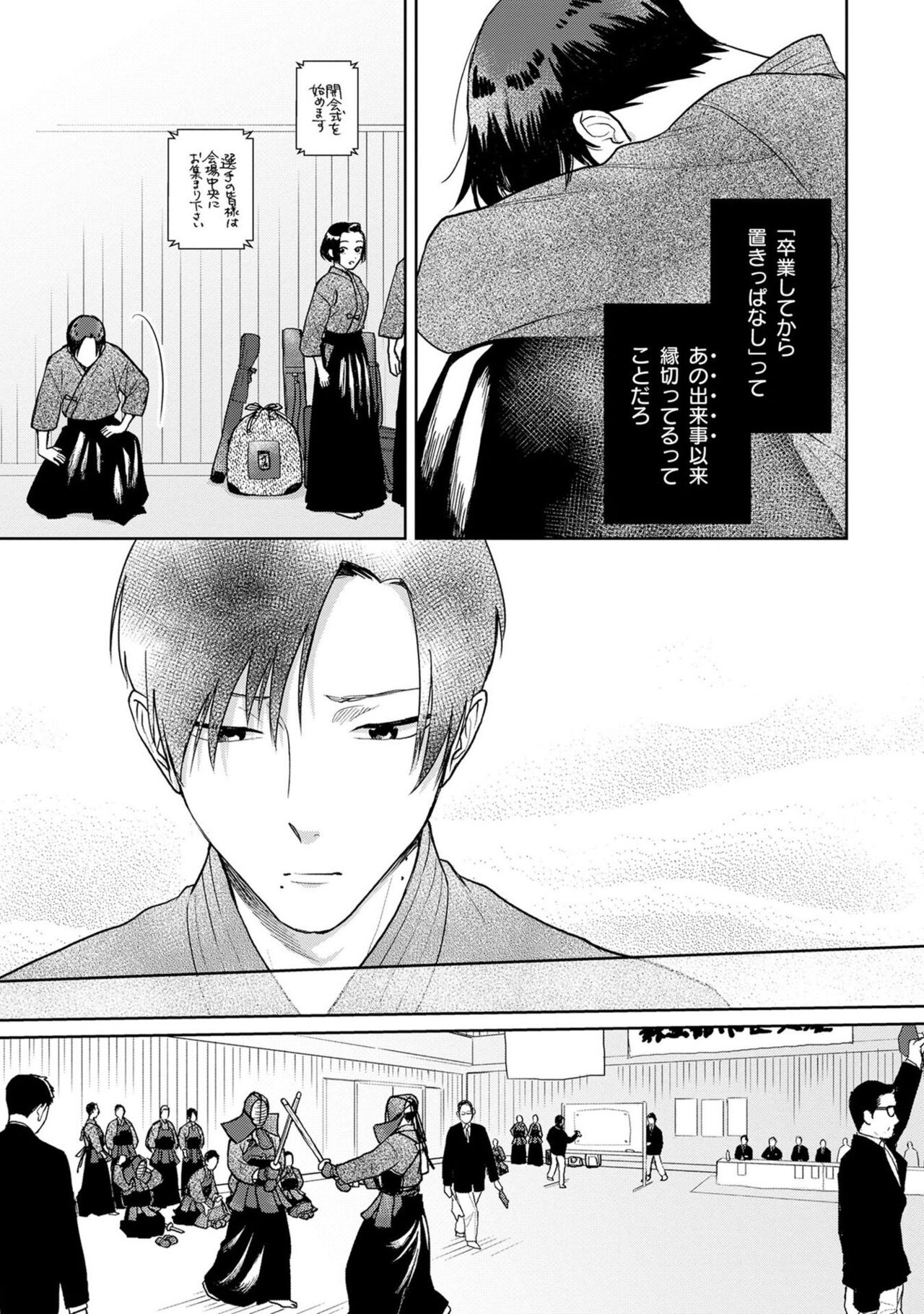 Itsukushimu, Sawo Shika no Koe image number 122