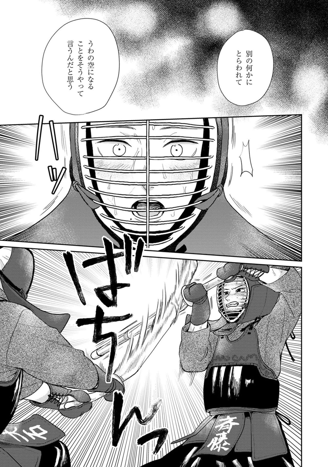 Itsukushimu, Sawo Shika no Koe image number 126