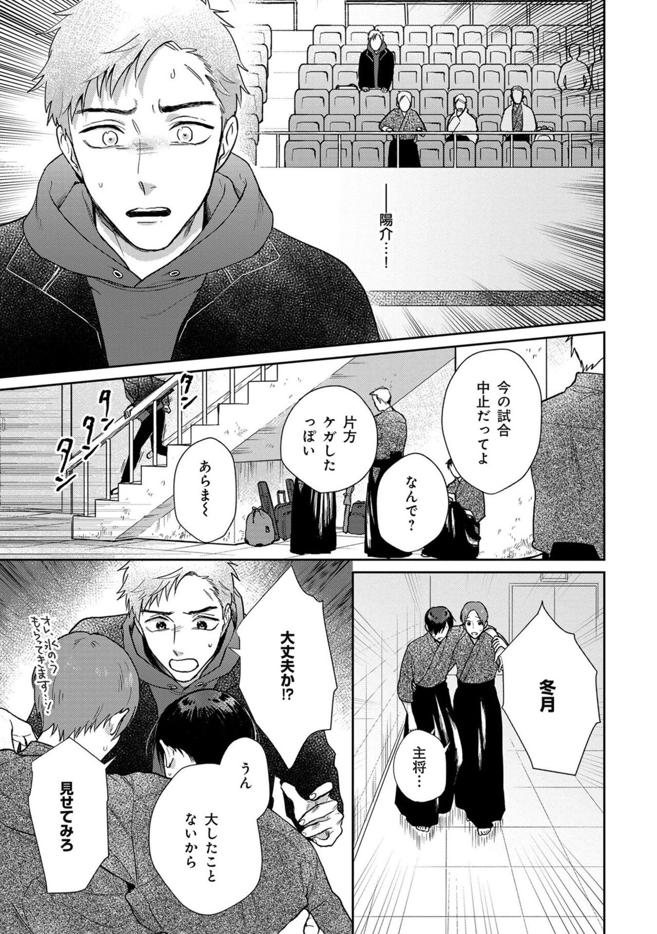 Itsukushimu, Sawo Shika no Koe image number 128