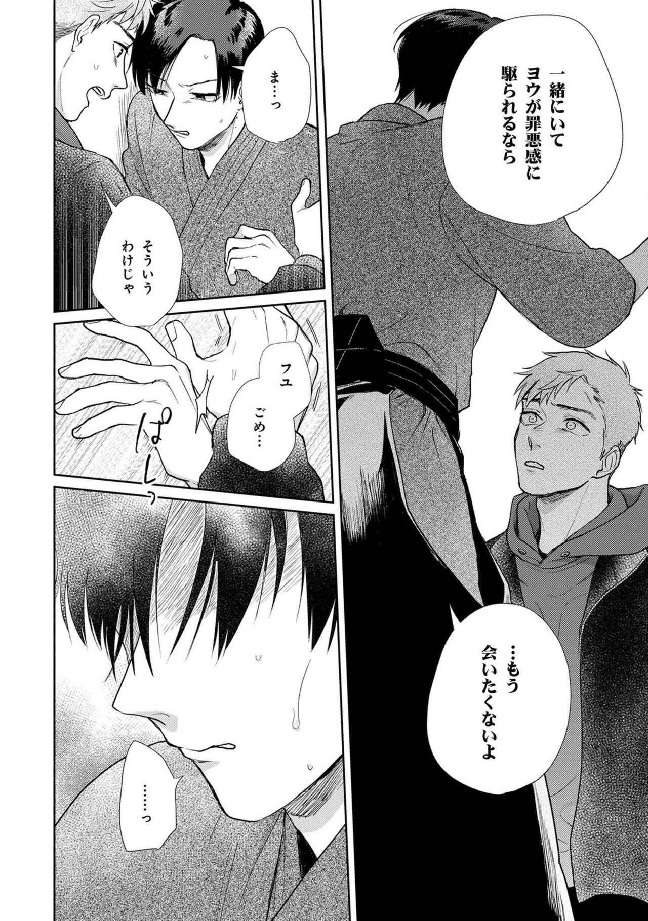 Itsukushimu, Sawo Shika no Koe image number 131