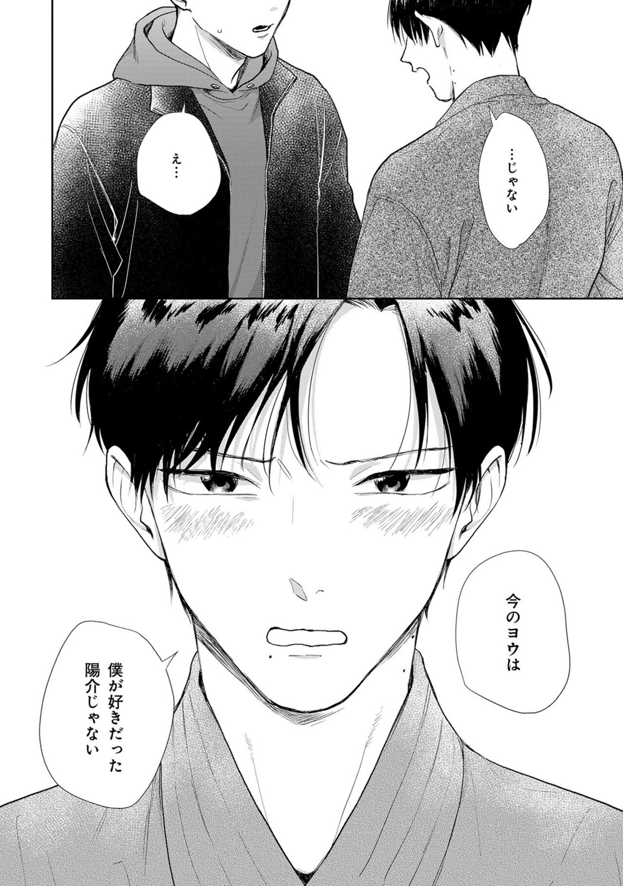 Itsukushimu, Sawo Shika no Koe image number 133