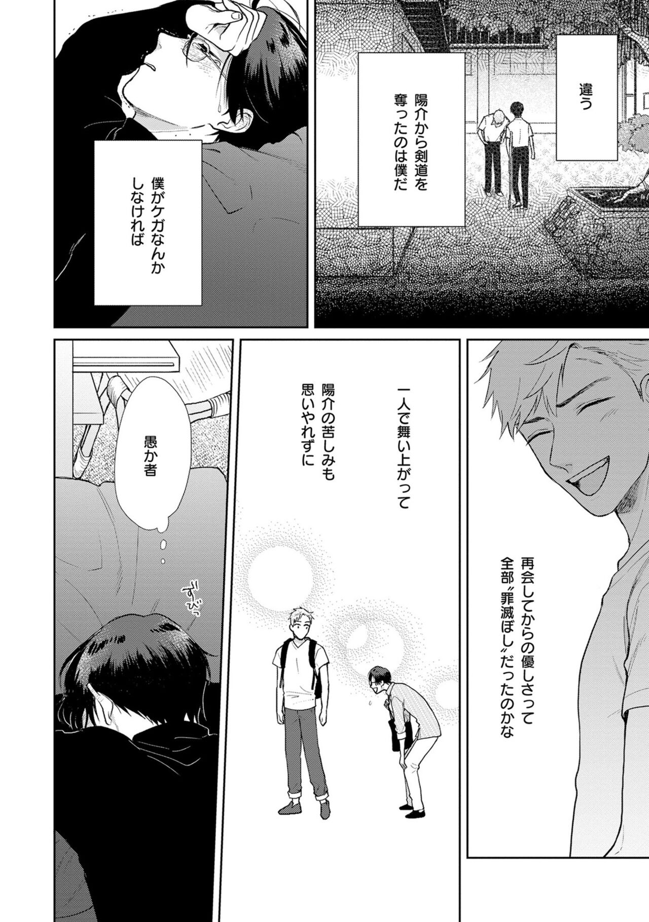 Itsukushimu, Sawo Shika no Koe image number 137