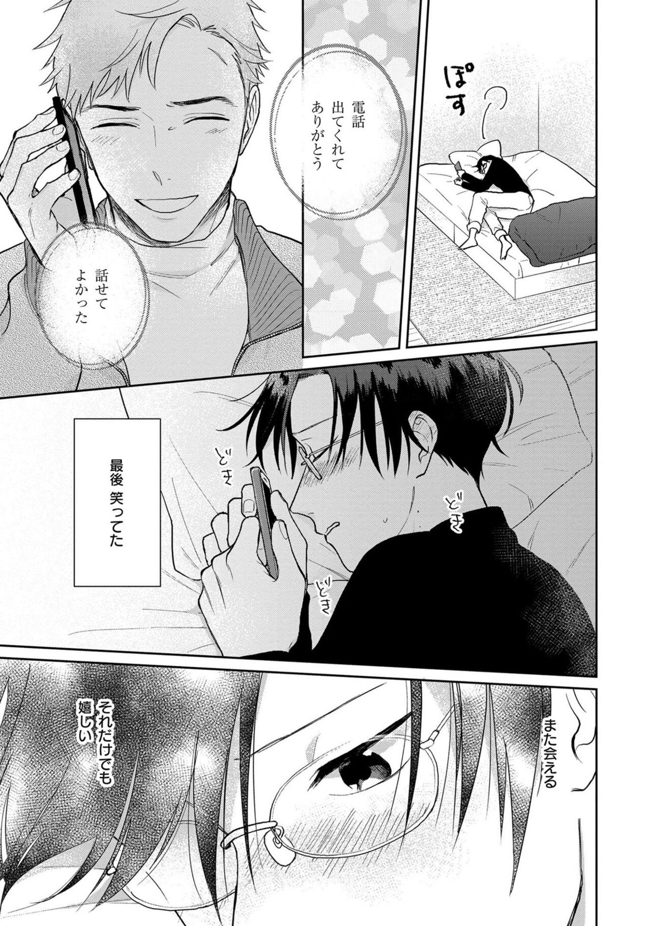 Itsukushimu, Sawo Shika no Koe image number 142