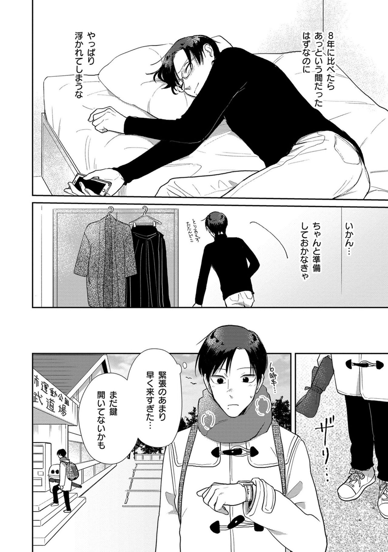 Itsukushimu, Sawo Shika no Koe image number 143