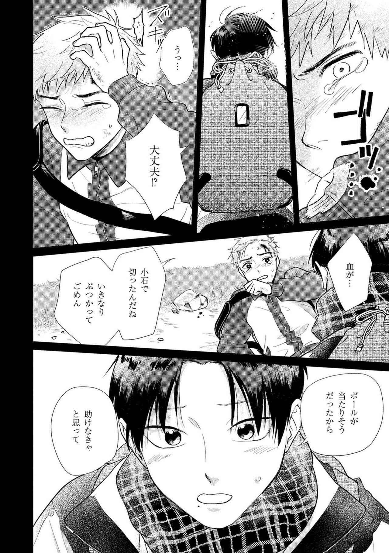 Itsukushimu, Sawo Shika no Koe image number 153