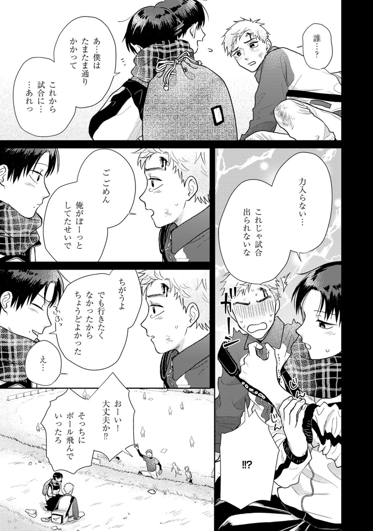 Itsukushimu, Sawo Shika no Koe image number 154