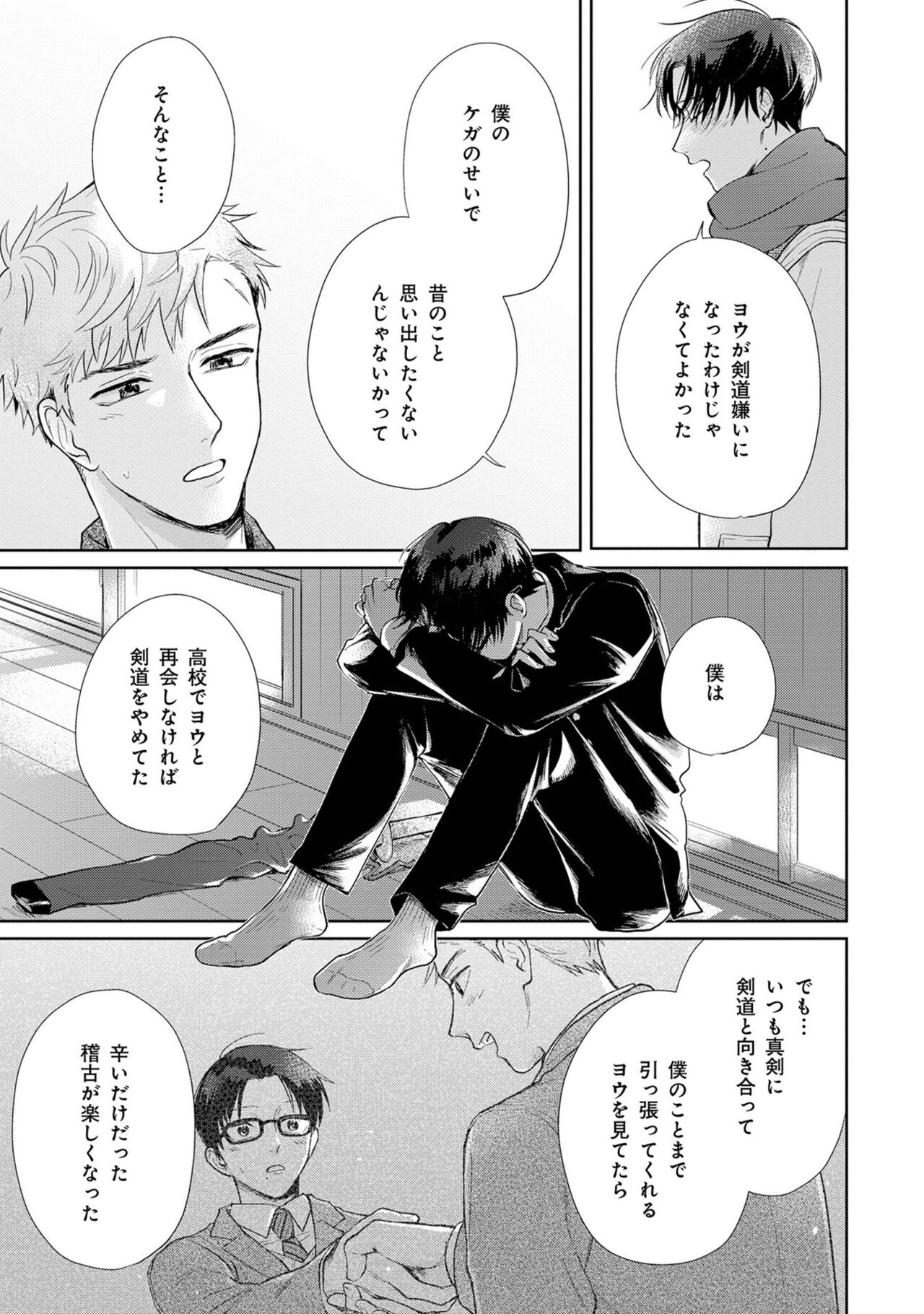 Itsukushimu, Sawo Shika no Koe image number 158