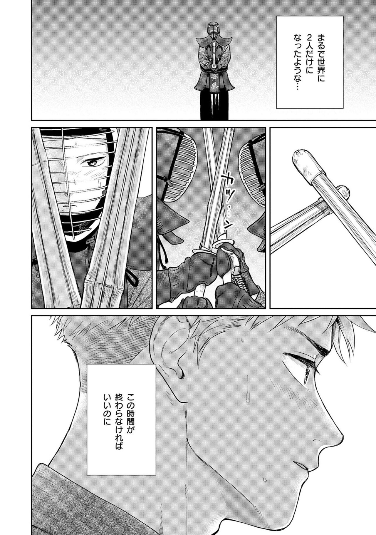 Itsukushimu, Sawo Shika no Koe image number 165