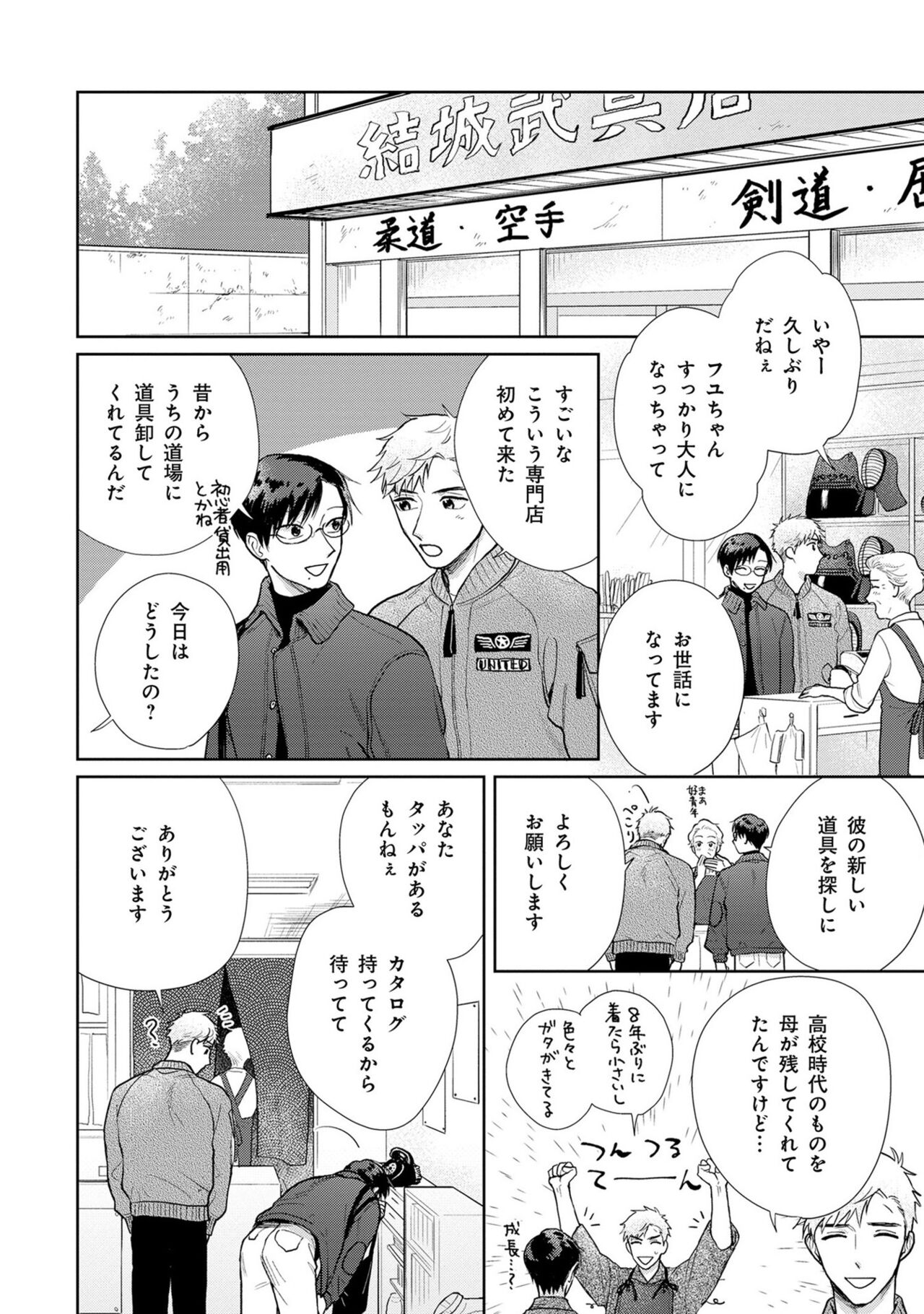 Itsukushimu, Sawo Shika no Koe image number 169