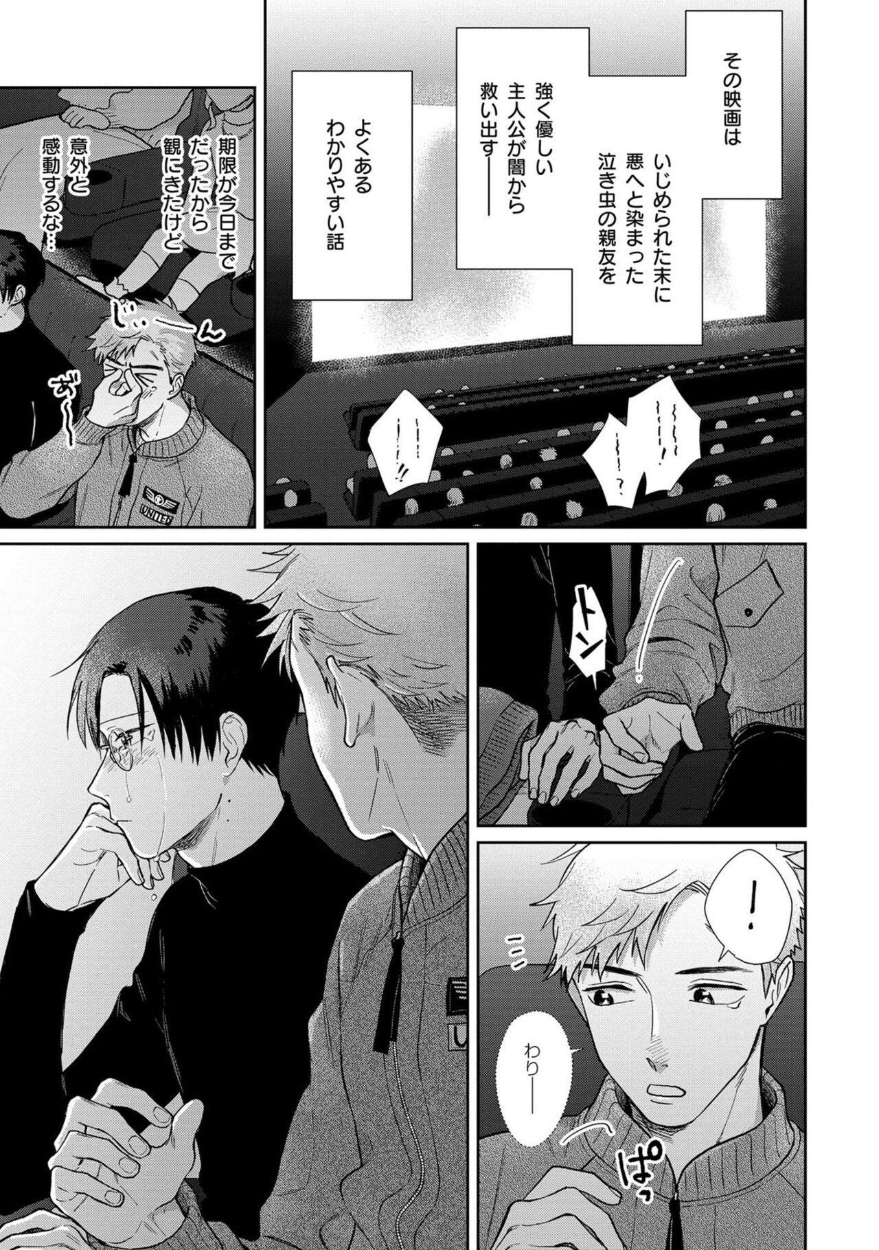 Itsukushimu, Sawo Shika no Koe image number 172