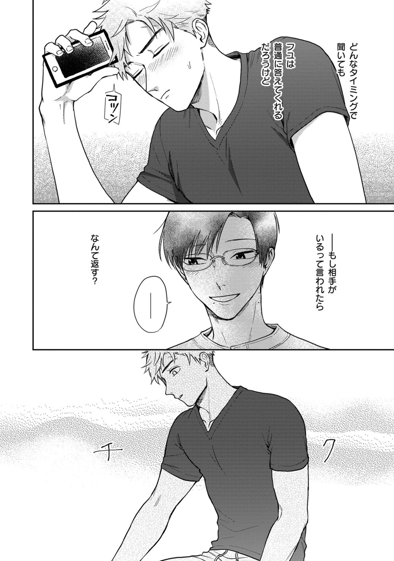 Itsukushimu, Sawo Shika no Koe image number 191