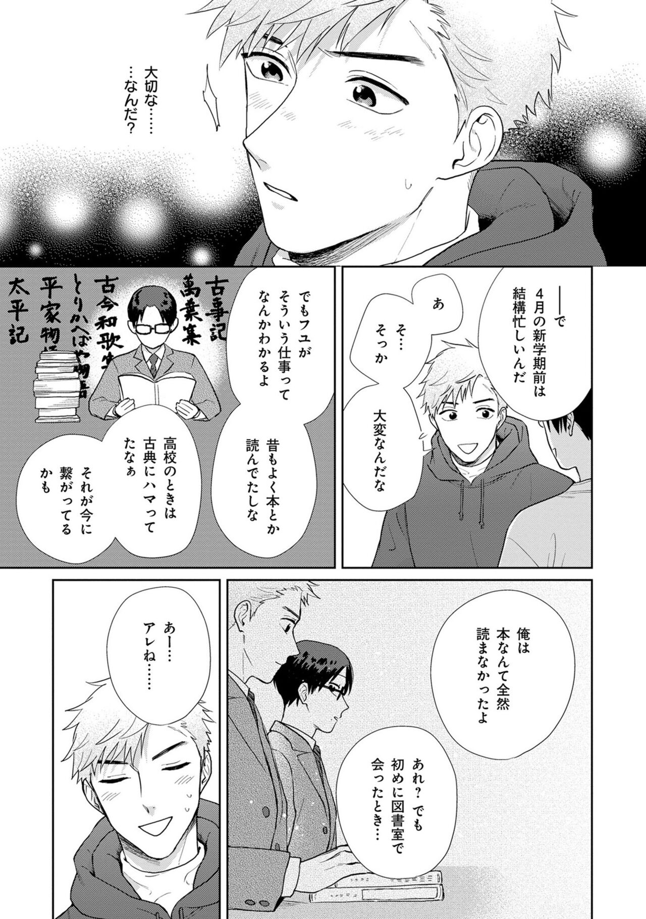 Itsukushimu, Sawo Shika no Koe image number 196