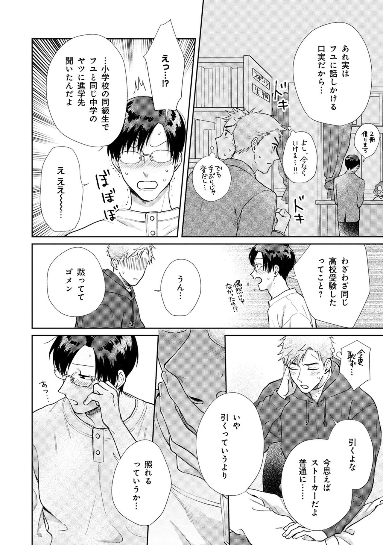 Itsukushimu, Sawo Shika no Koe image number 197