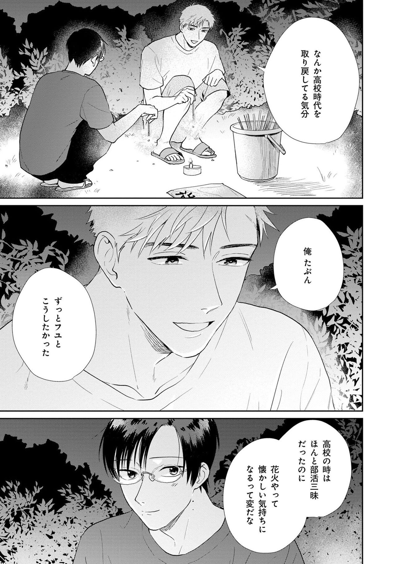 Itsukushimu, Sawo Shika no Koe image number 214