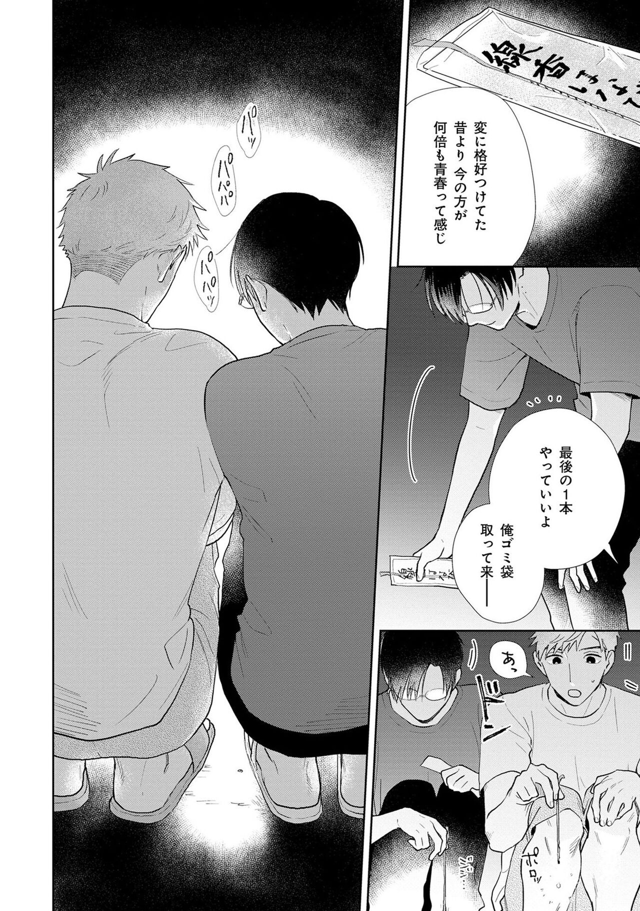 Itsukushimu, Sawo Shika no Koe image number 215