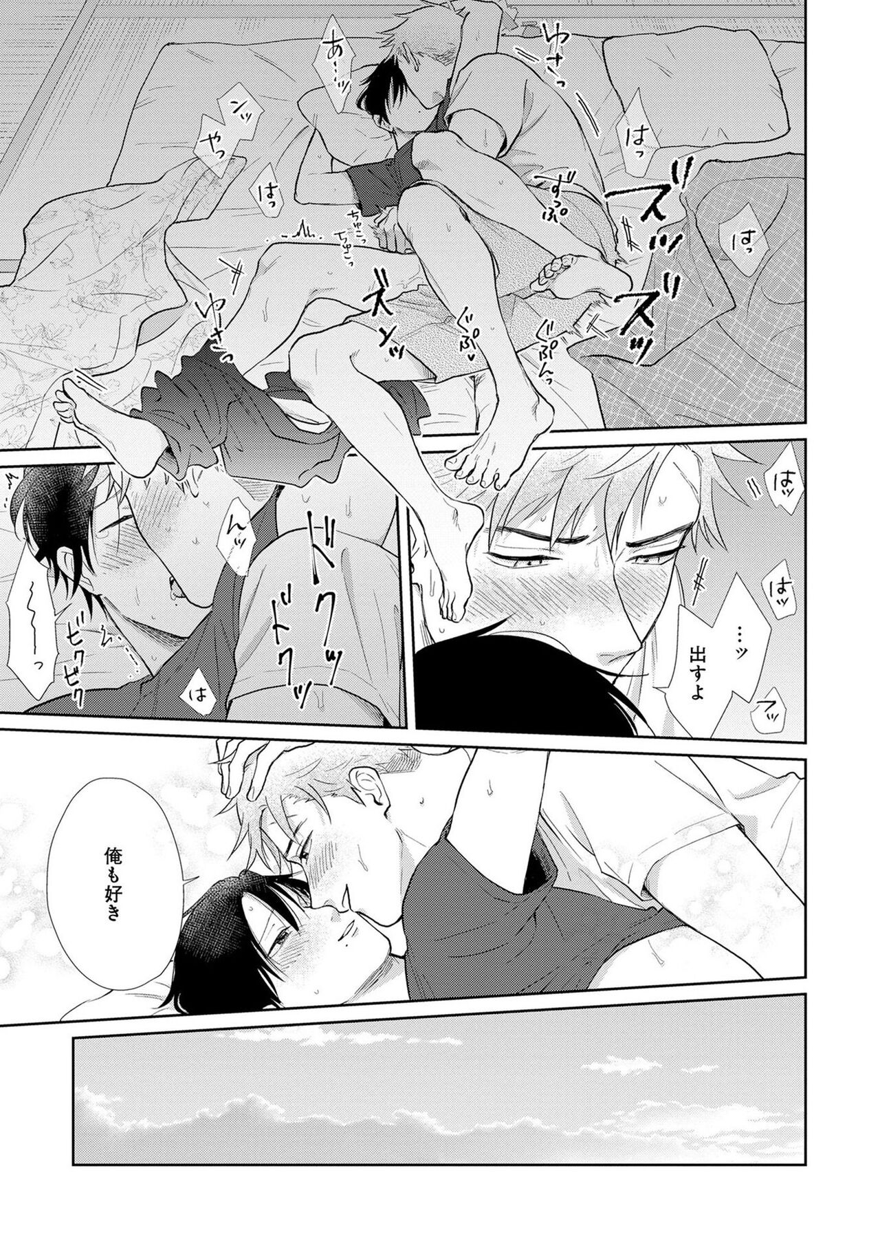 Itsukushimu, Sawo Shika no Koe image number 222