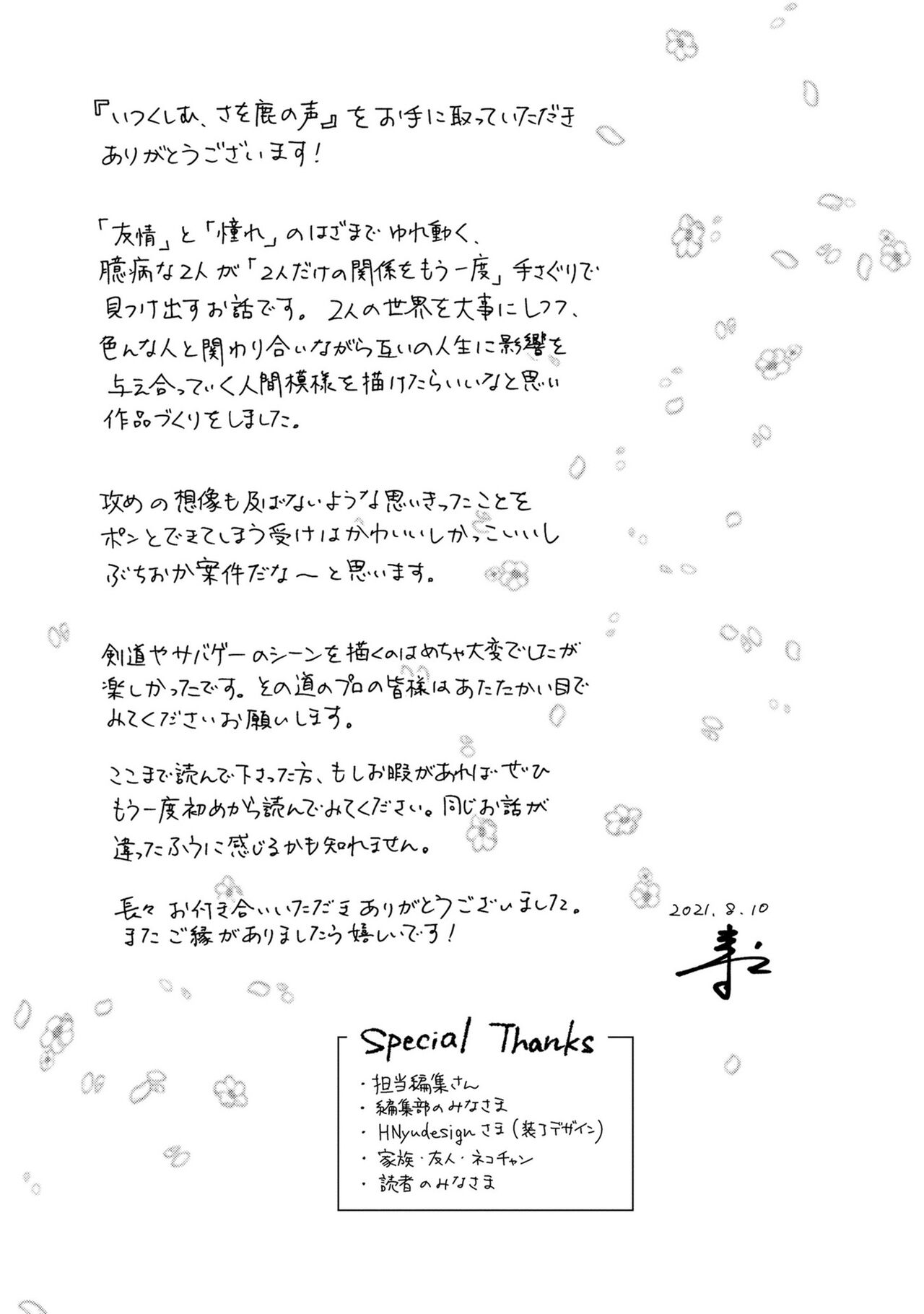 Itsukushimu, Sawo Shika no Koe image number 224