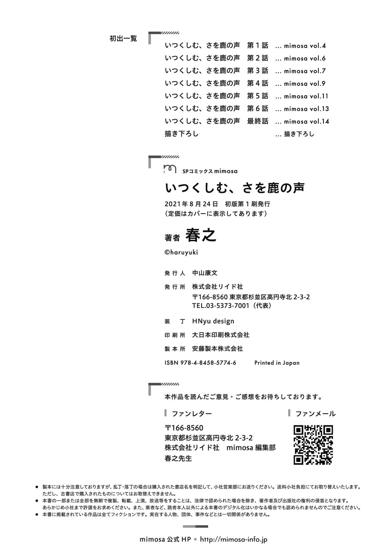 Itsukushimu, Sawo Shika no Koe image number 225