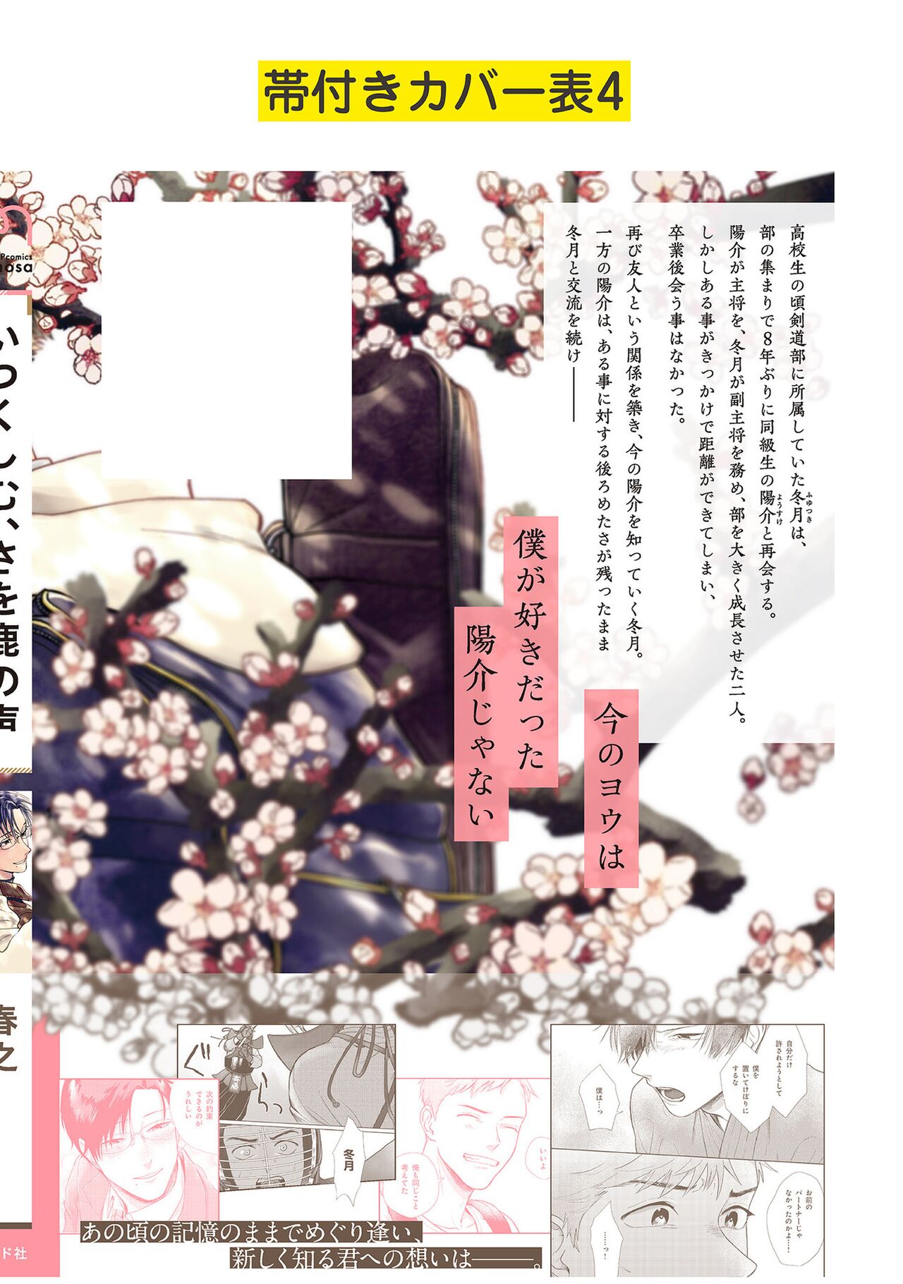 Itsukushimu, Sawo Shika no Koe image number 231