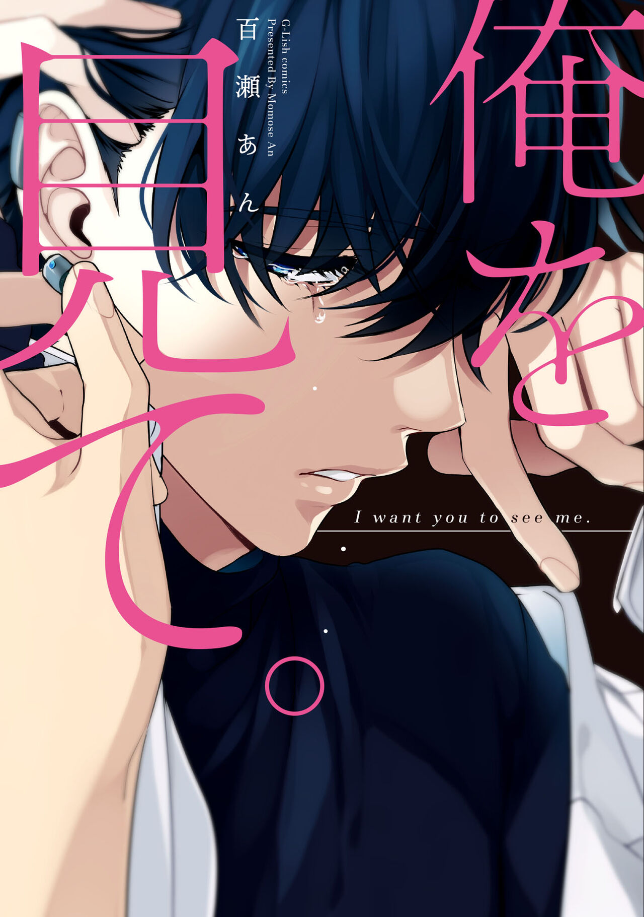 Ore wo Mite. ☆ Momose An image number 1