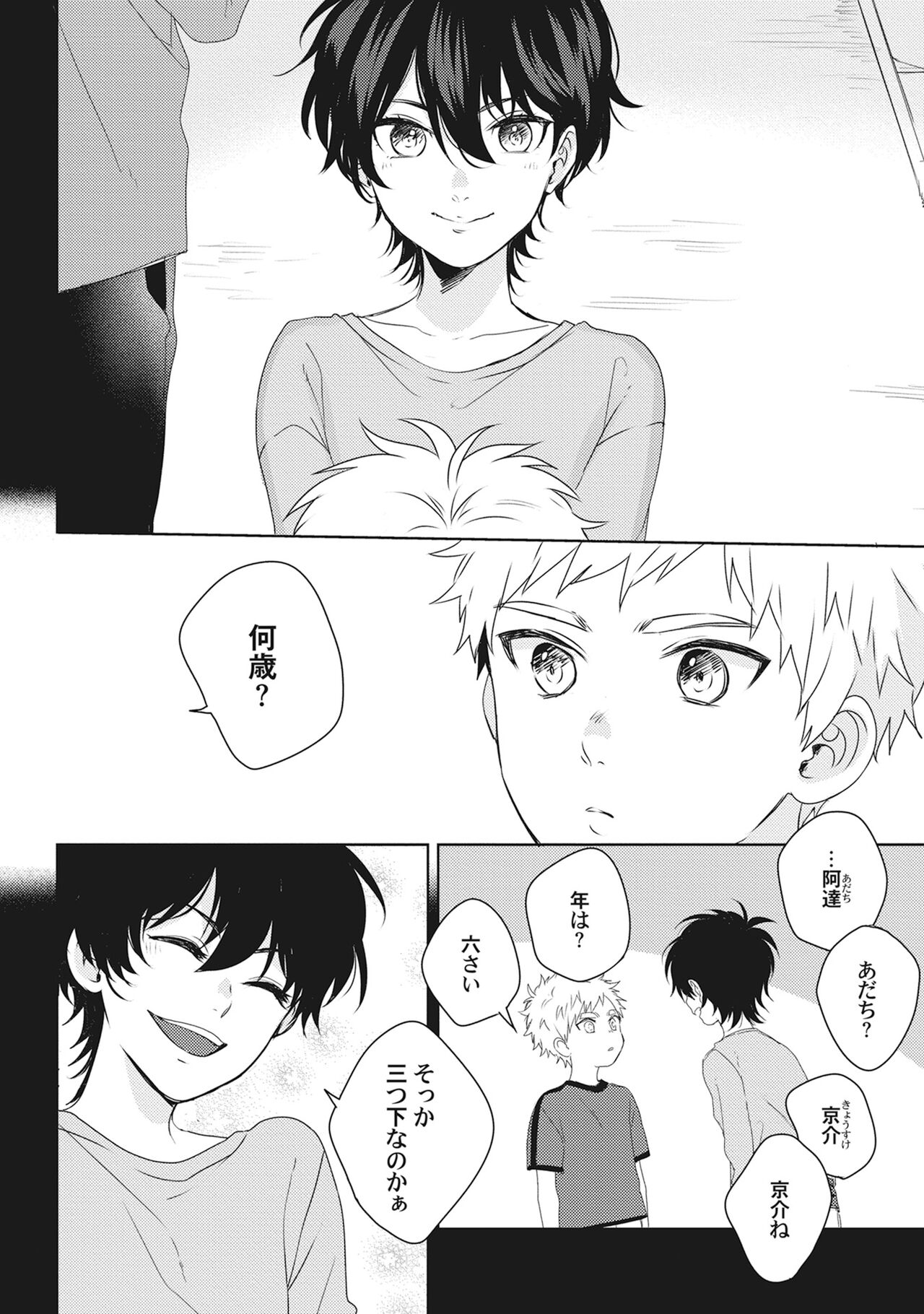 Ore wo Mite. ☆ Momose An image number 6