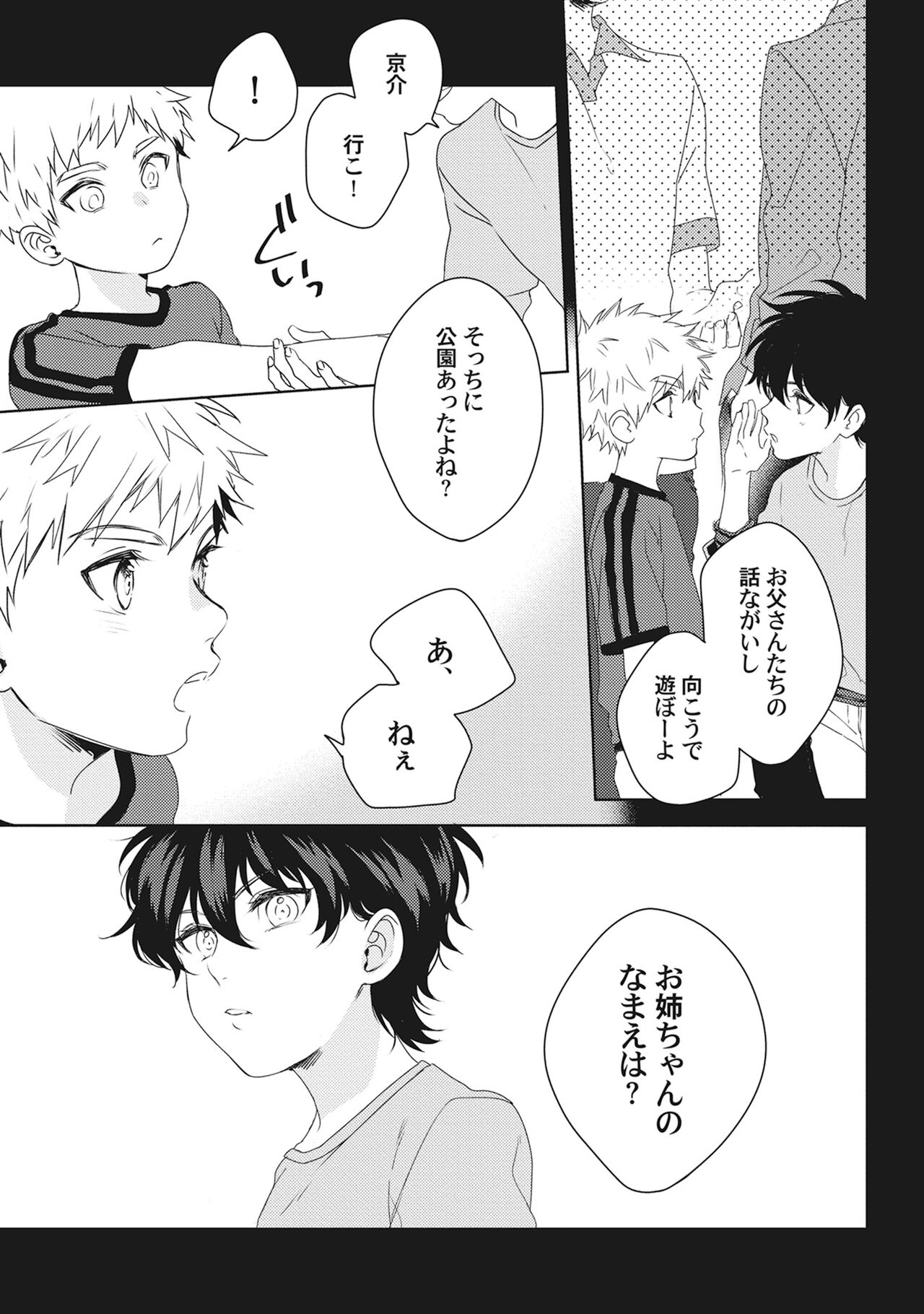 Ore wo Mite. ☆ Momose An image number 7