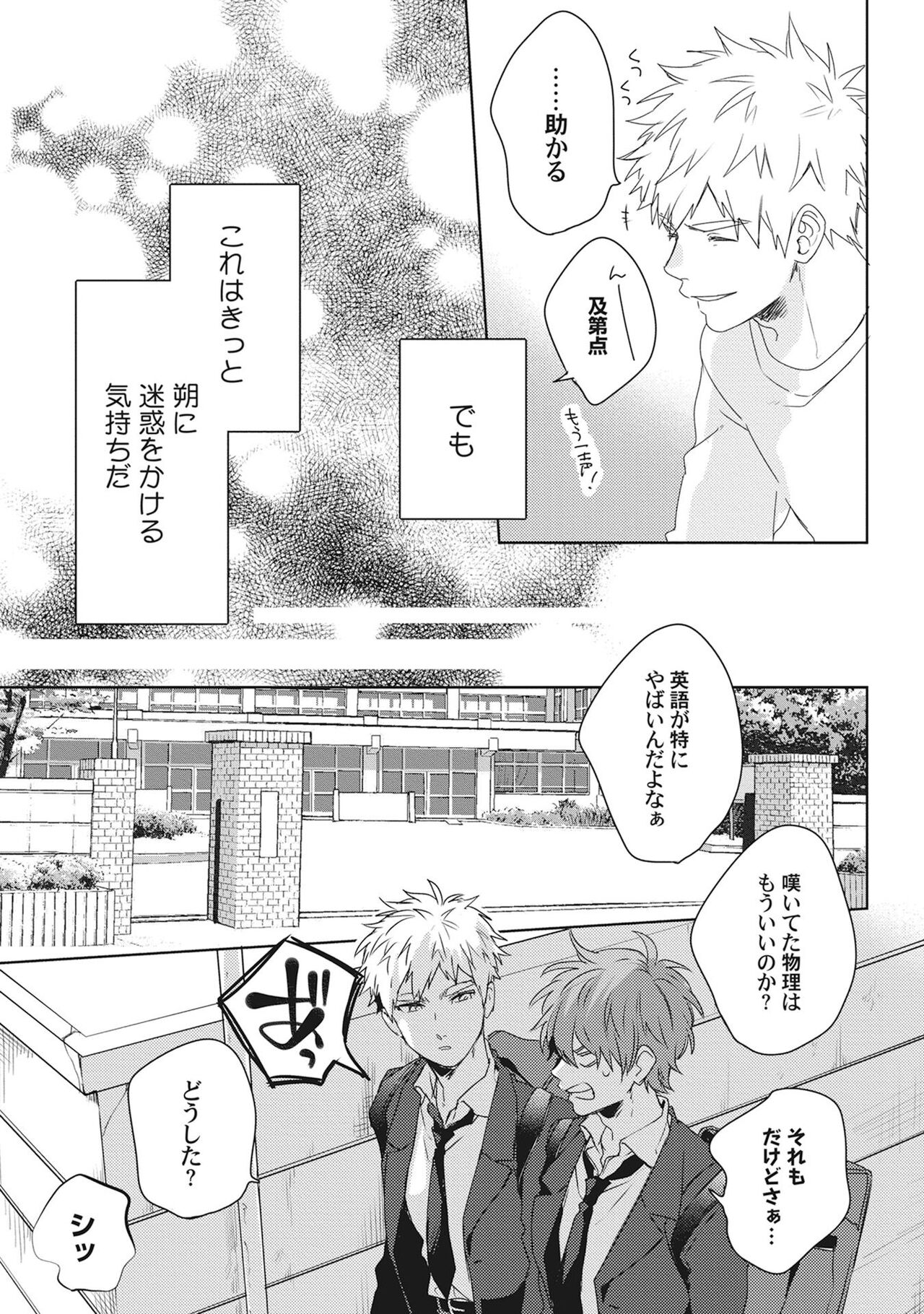 Ore wo Mite. ☆ Momose An image number 15