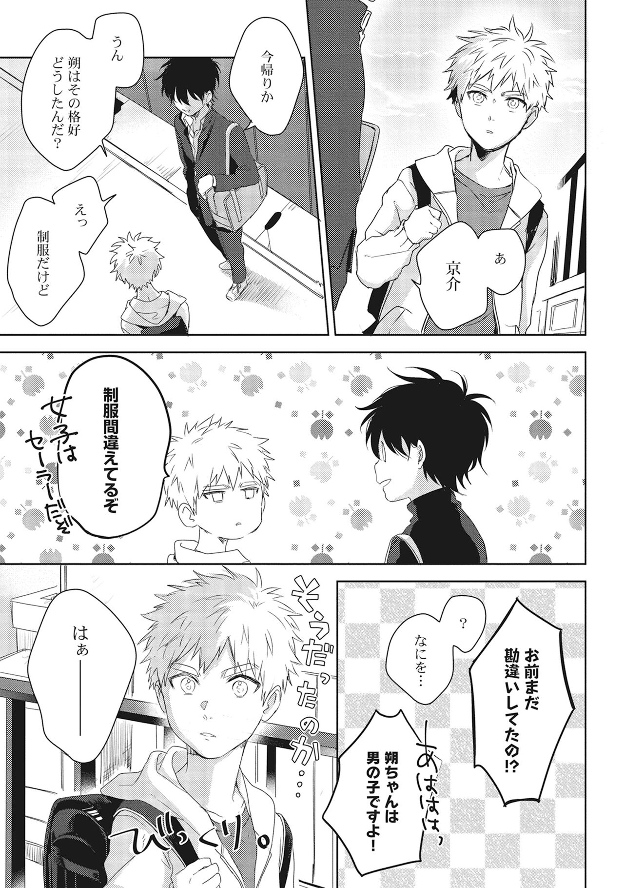 Ore wo Mite. ☆ Momose An image number 19