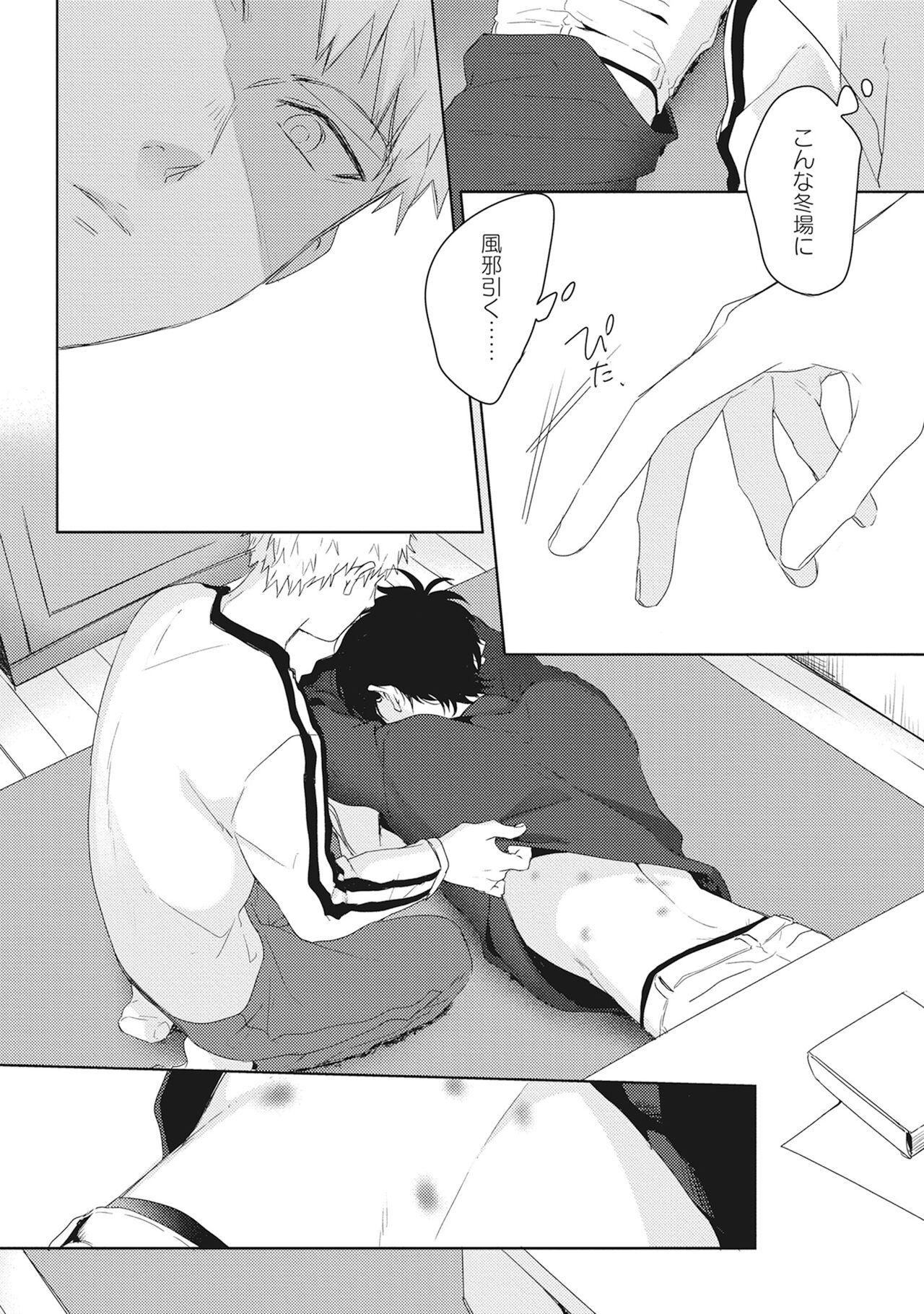 Ore wo Mite. ☆ Momose An image number 22