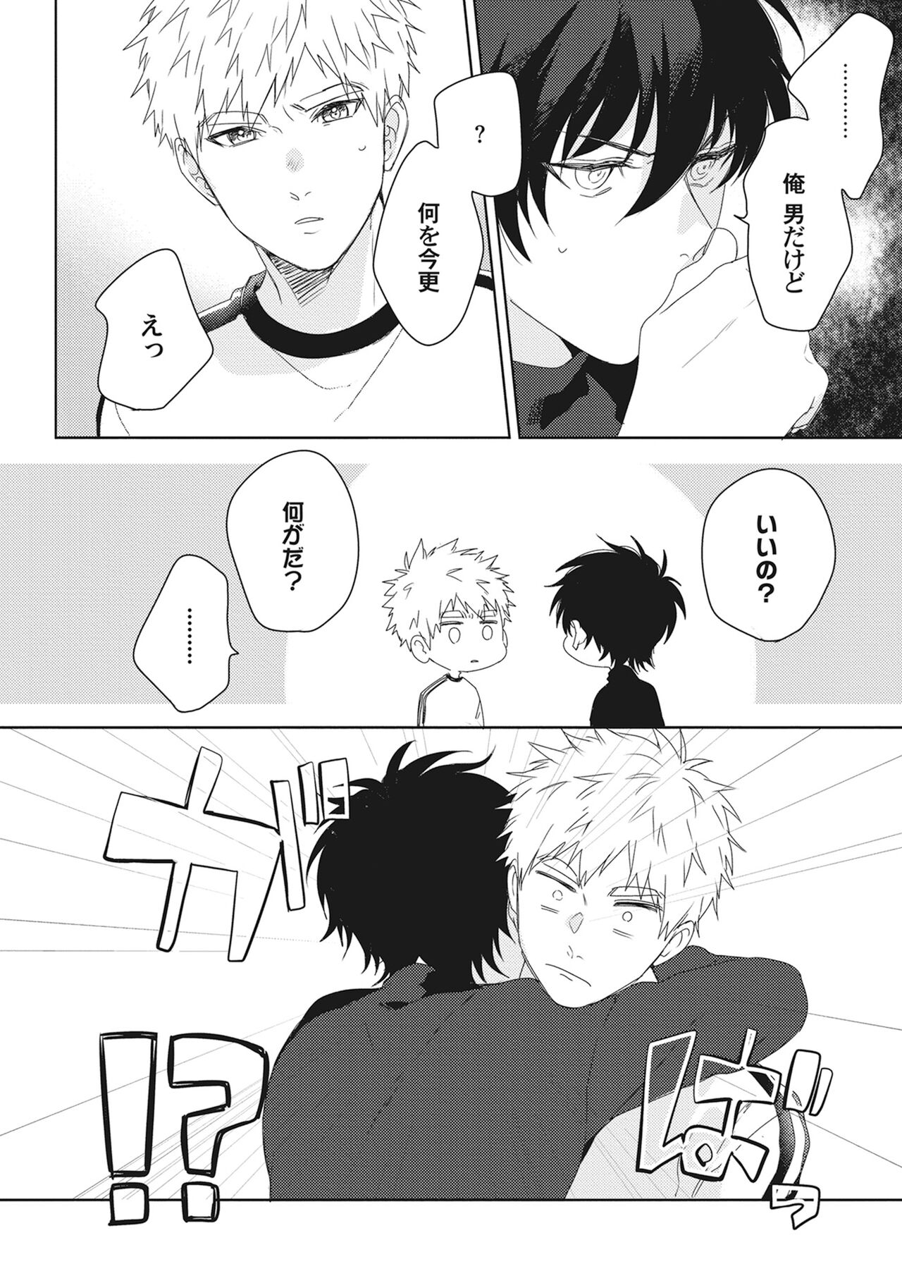 Ore wo Mite. ☆ Momose An image number 30