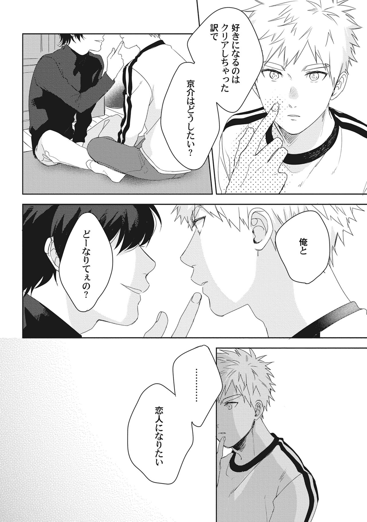 Ore wo Mite. ☆ Momose An image number 32