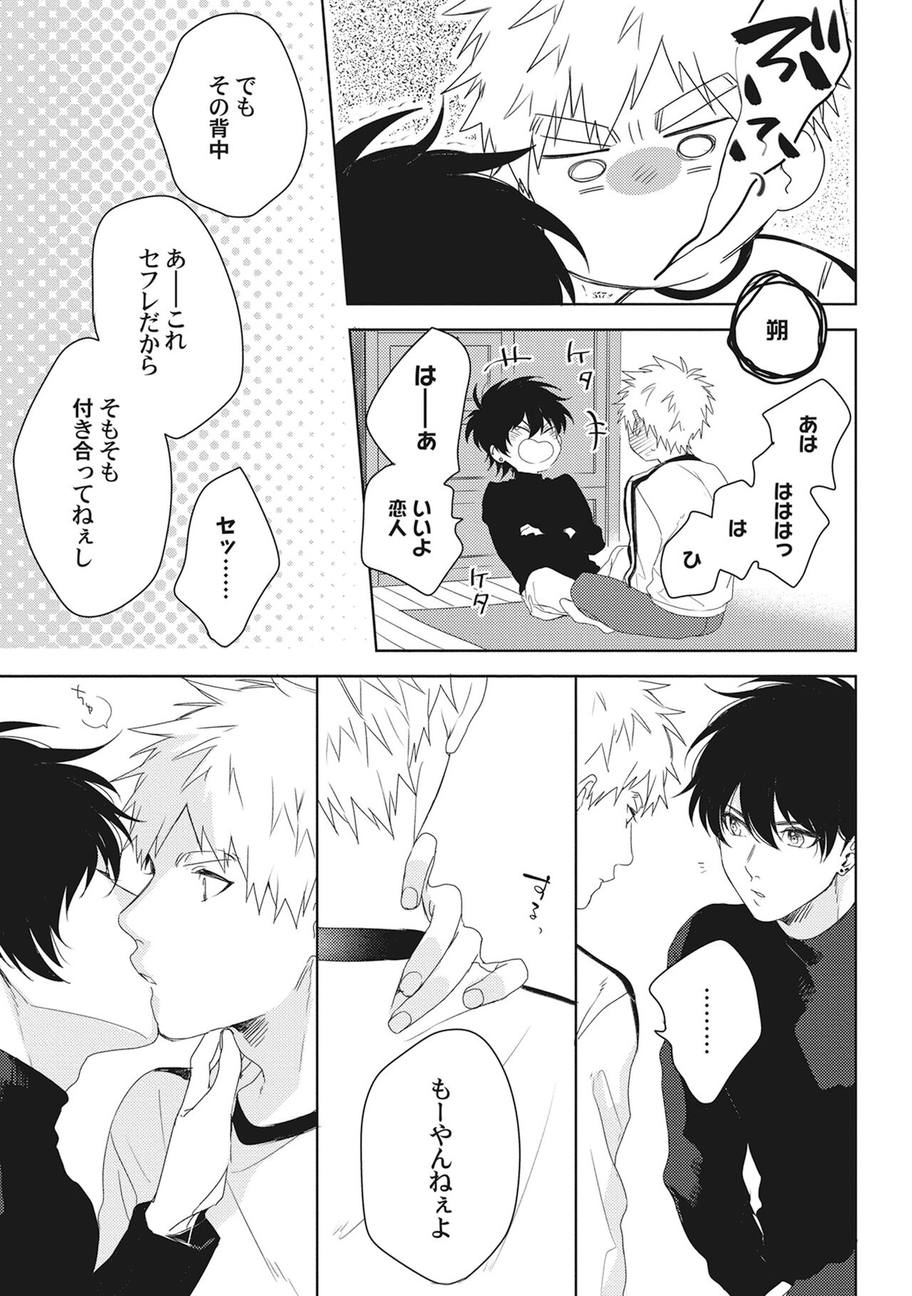 Ore wo Mite. ☆ Momose An image number 33