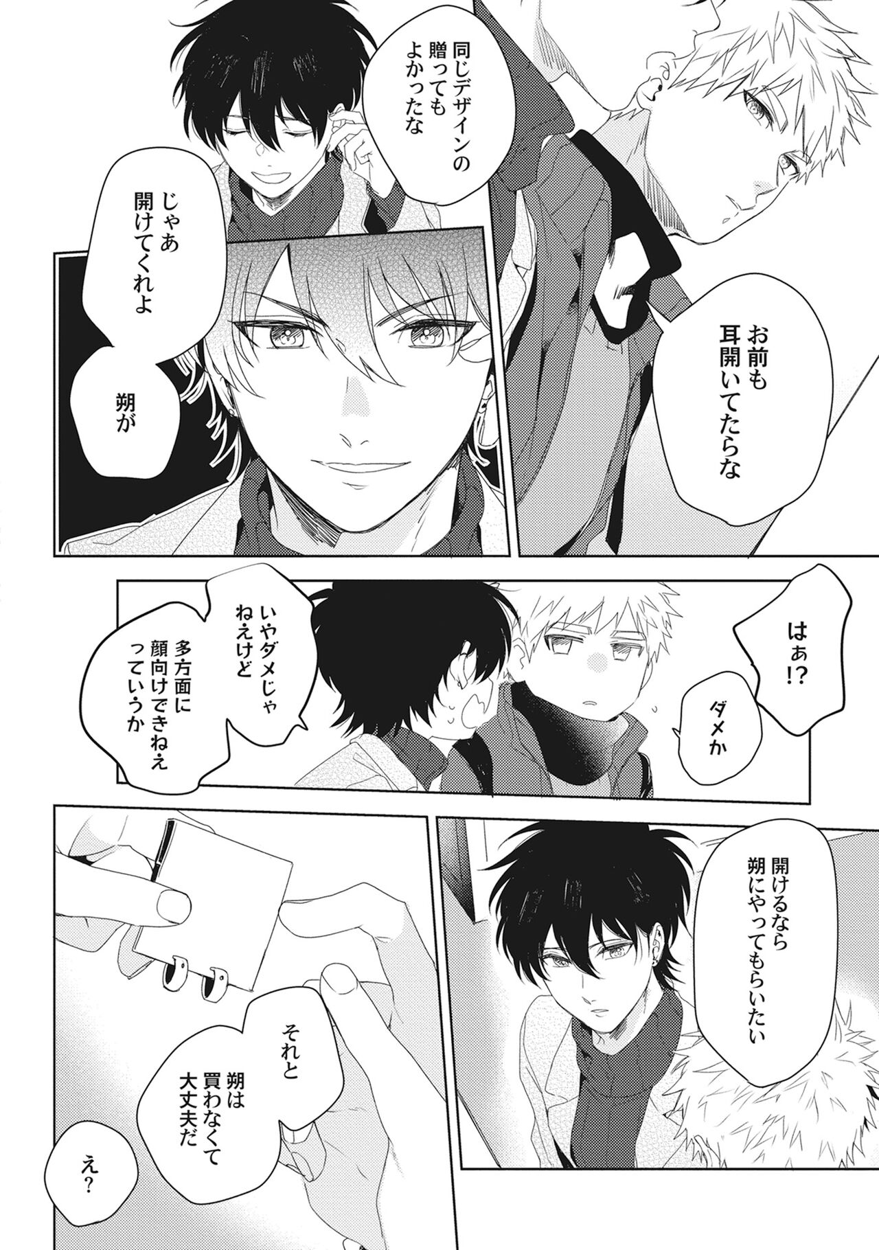 Ore wo Mite. ☆ Momose An image number 38