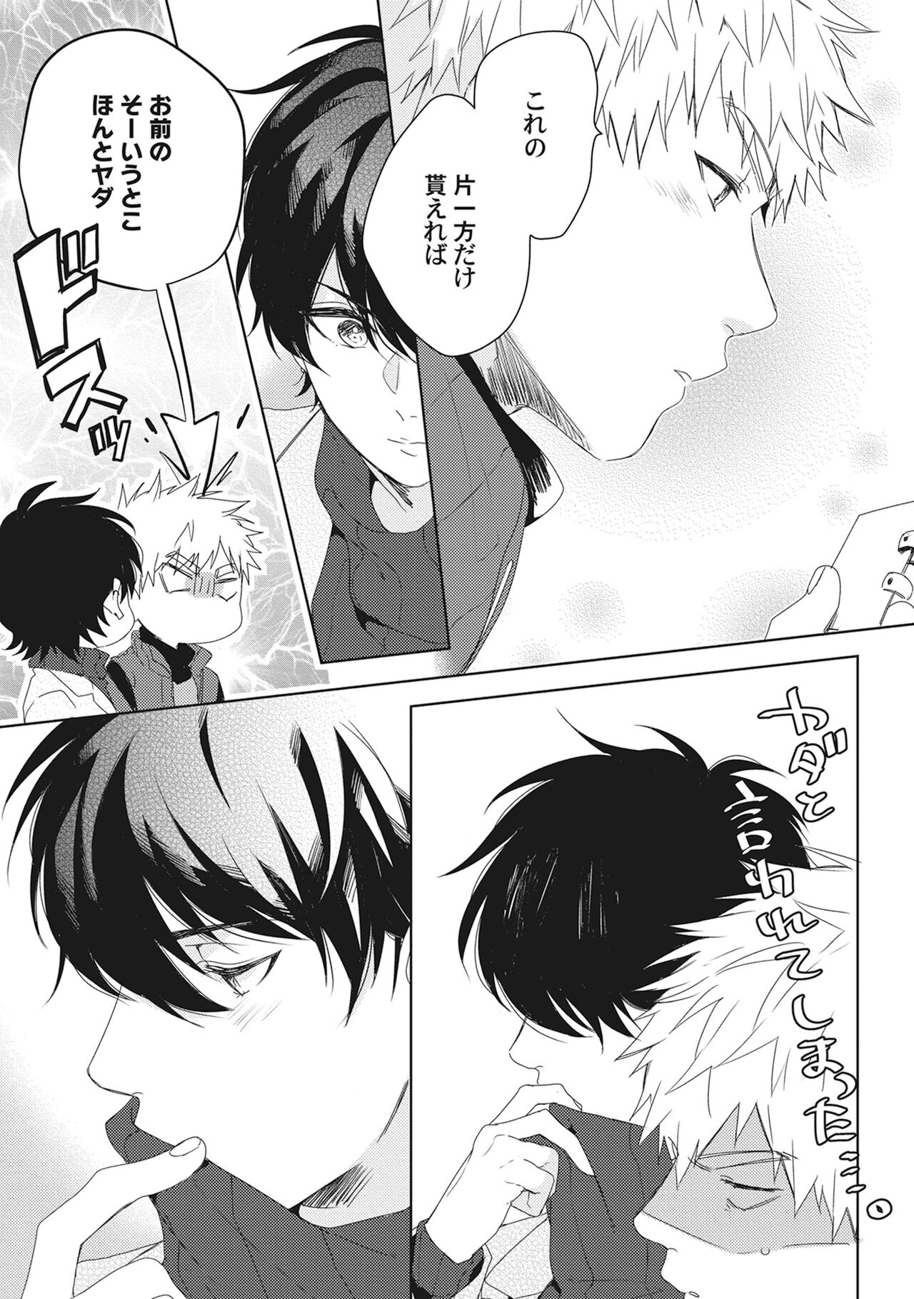 Ore wo Mite. ☆ Momose An image number 39