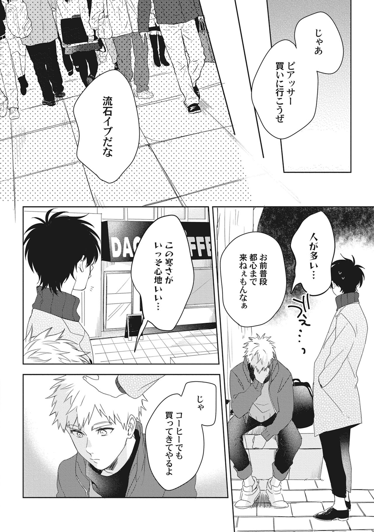 Ore wo Mite. ☆ Momose An image number 40