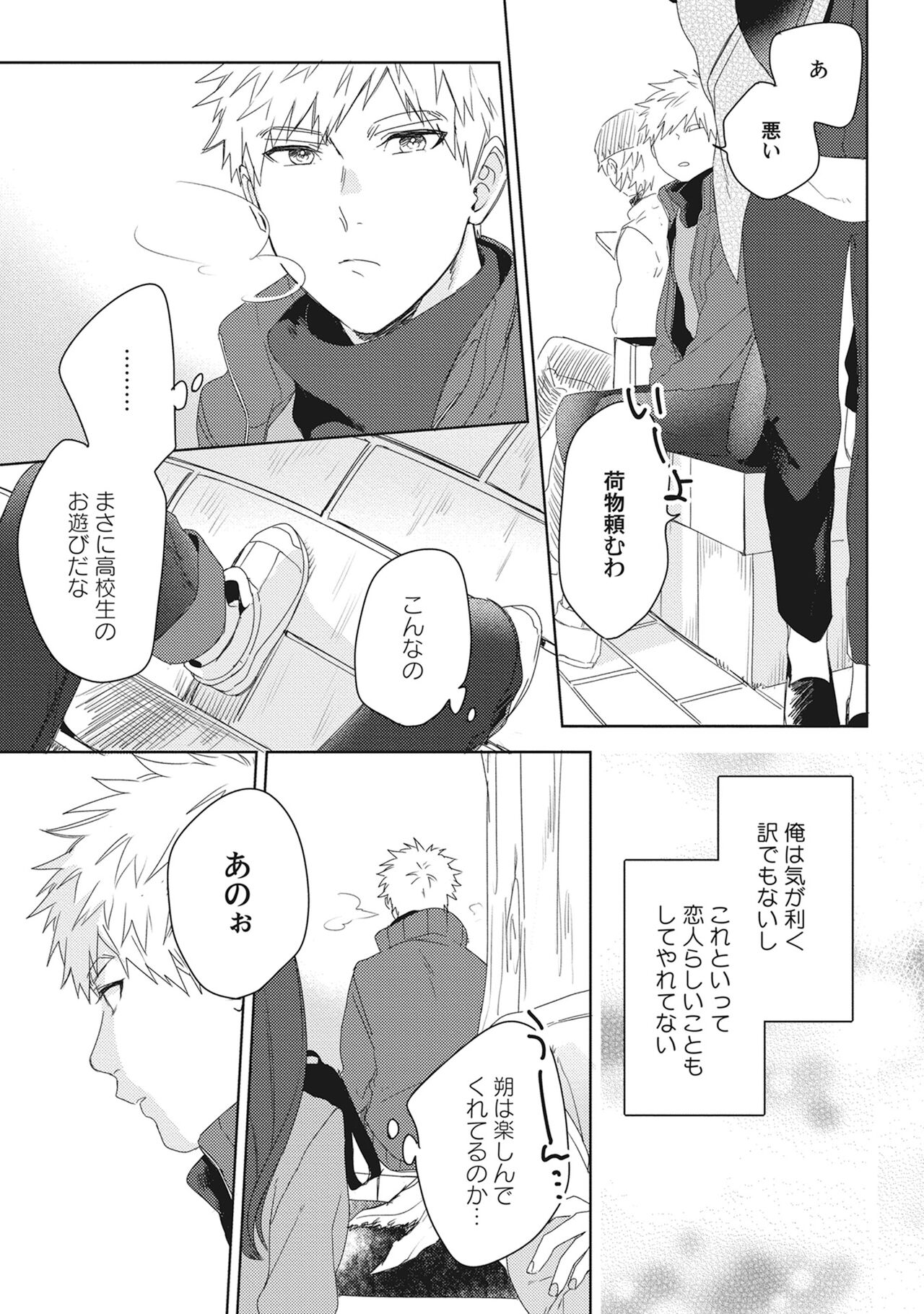 Ore wo Mite. ☆ Momose An image number 41