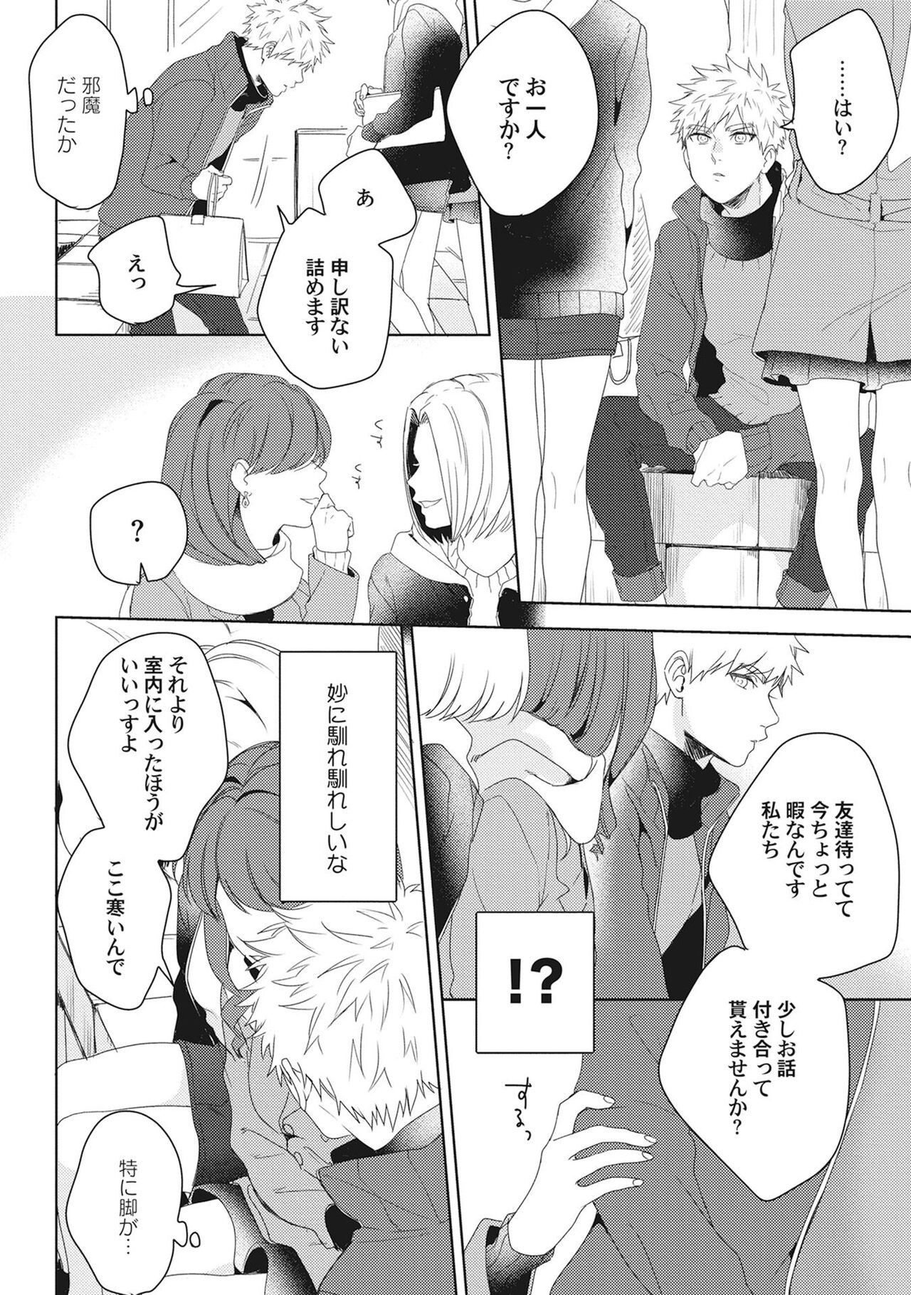 Ore wo Mite. ☆ Momose An image number 42