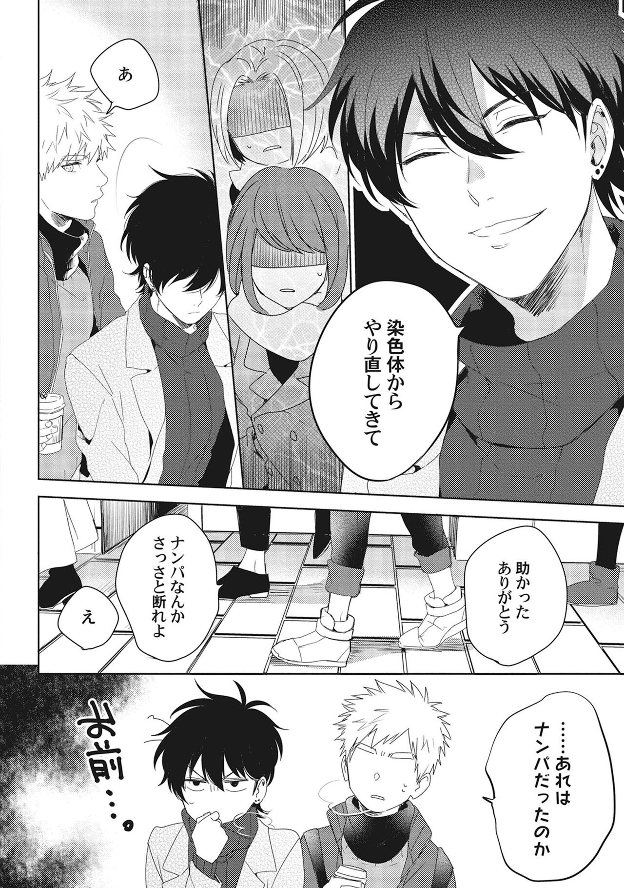 Ore wo Mite. ☆ Momose An image number 44