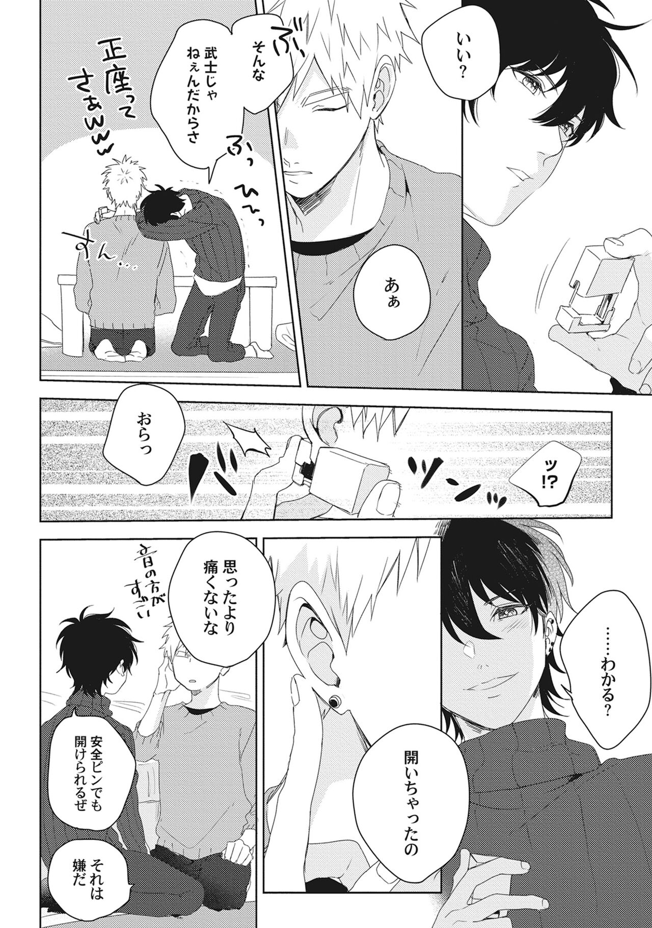 Ore wo Mite. ☆ Momose An image number 46