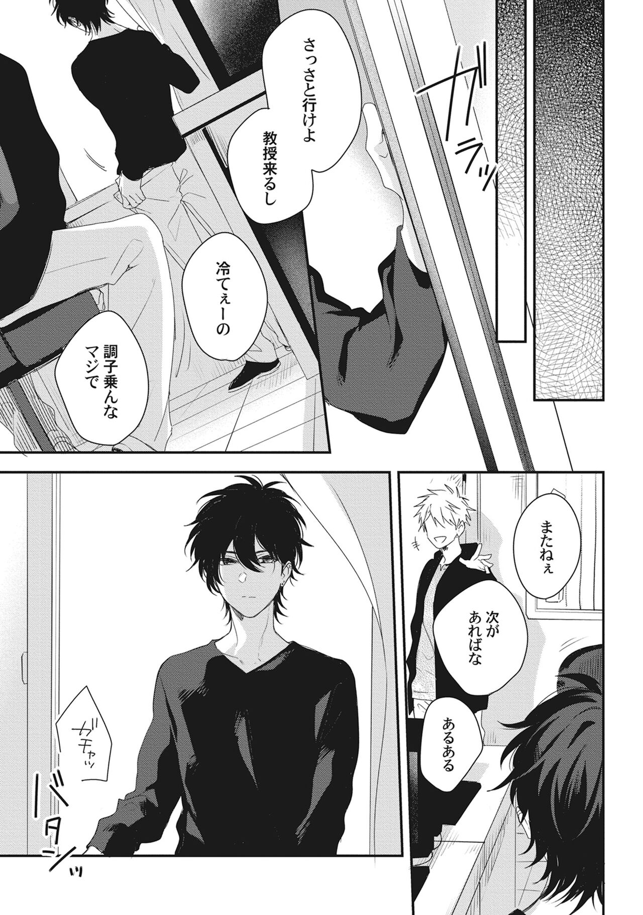 Ore wo Mite. ☆ Momose An image number 55