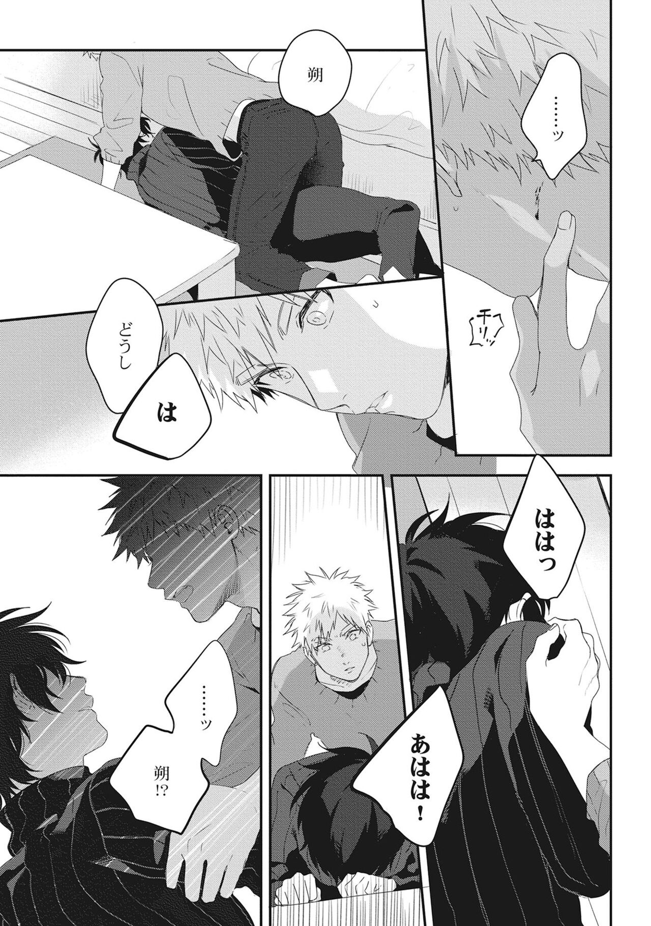 Ore wo Mite. ☆ Momose An image number 59