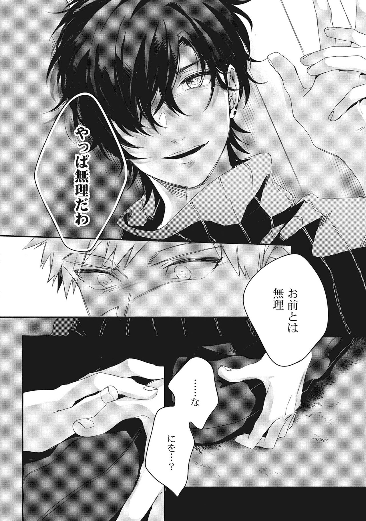 Ore wo Mite. ☆ Momose An image number 60