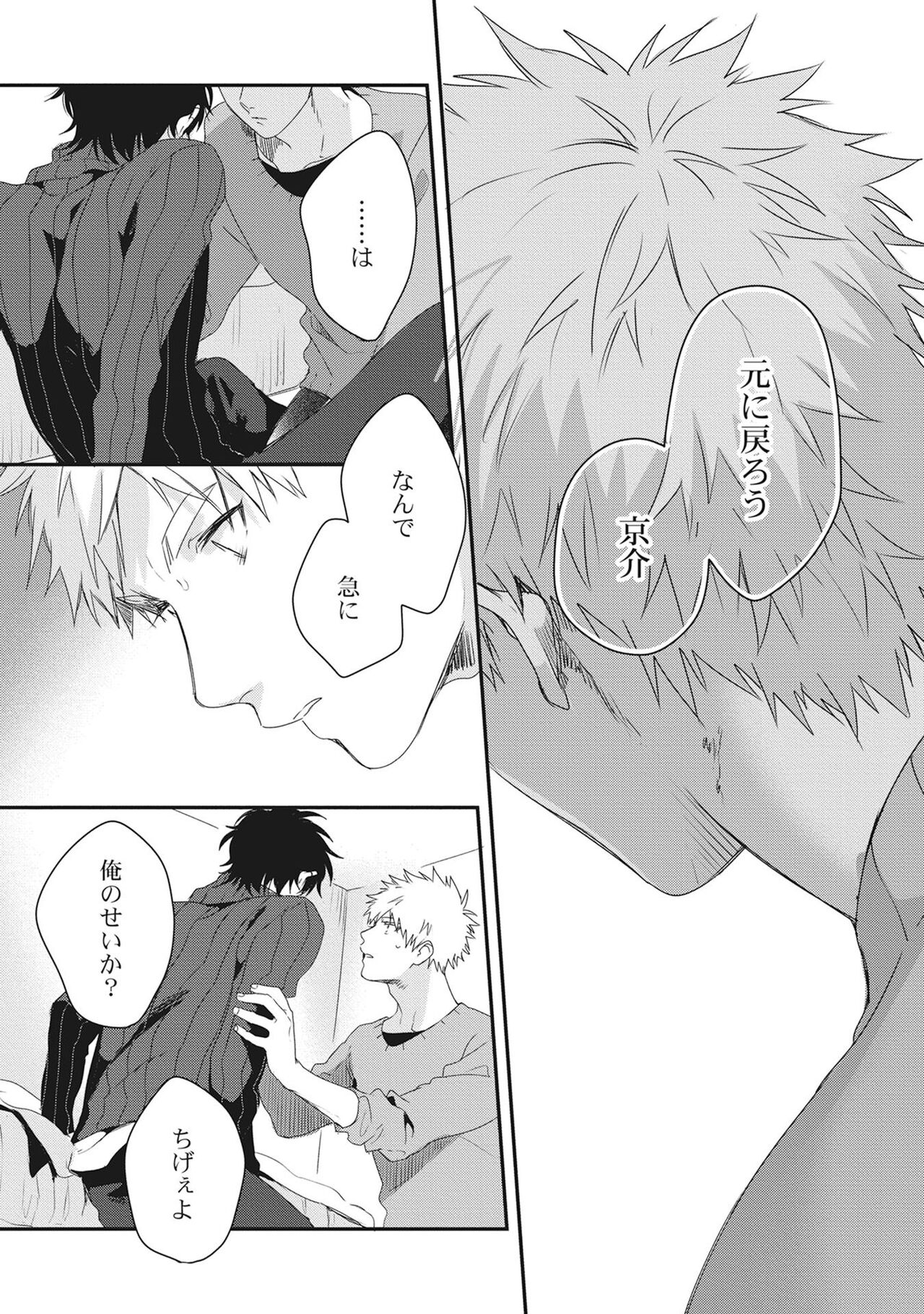 Ore wo Mite. ☆ Momose An image number 61