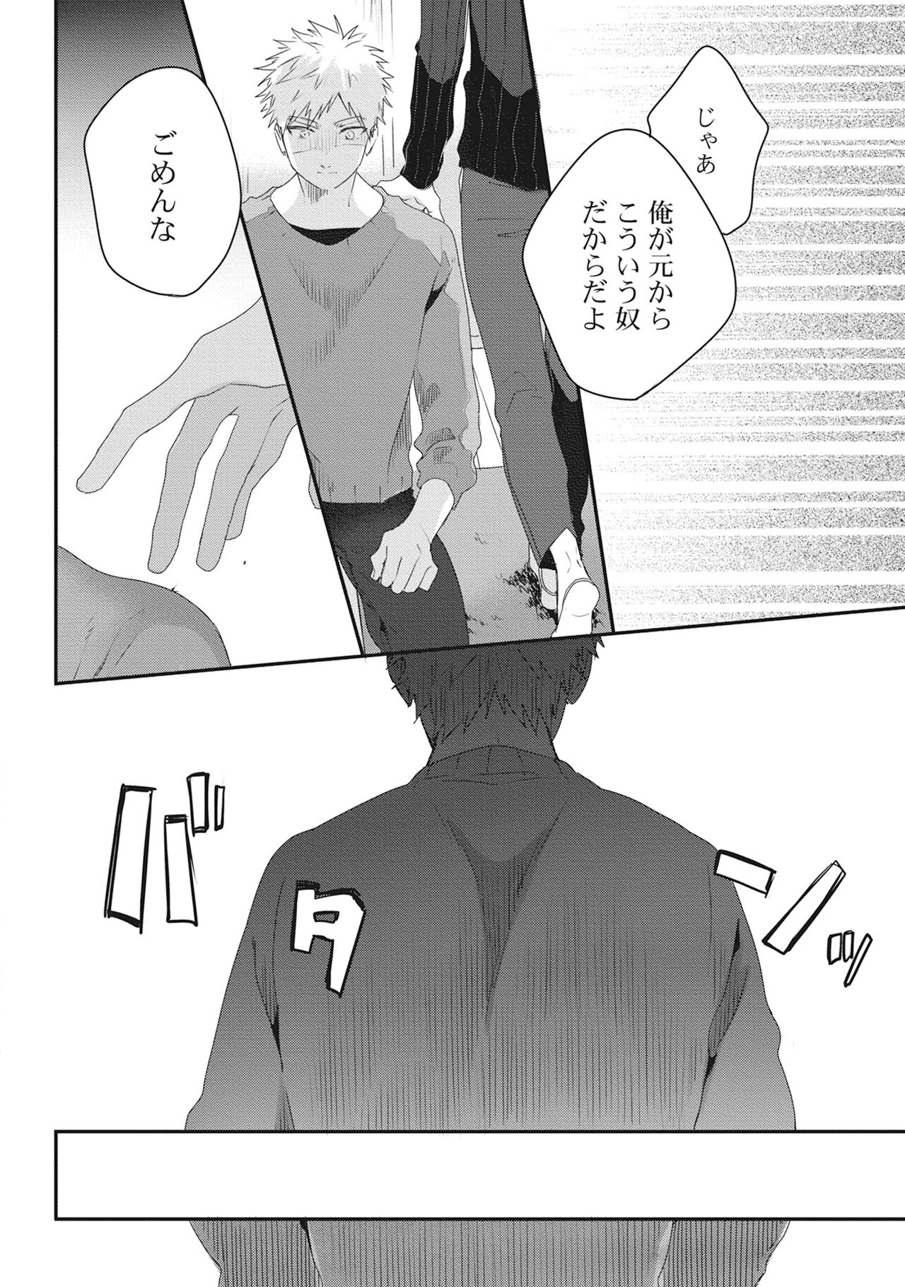 Ore wo Mite. ☆ Momose An image number 62