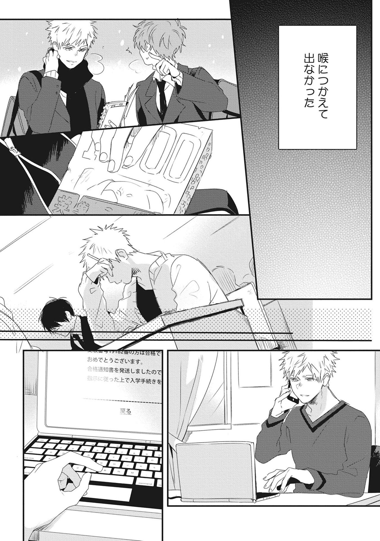 Ore wo Mite. ☆ Momose An image number 64