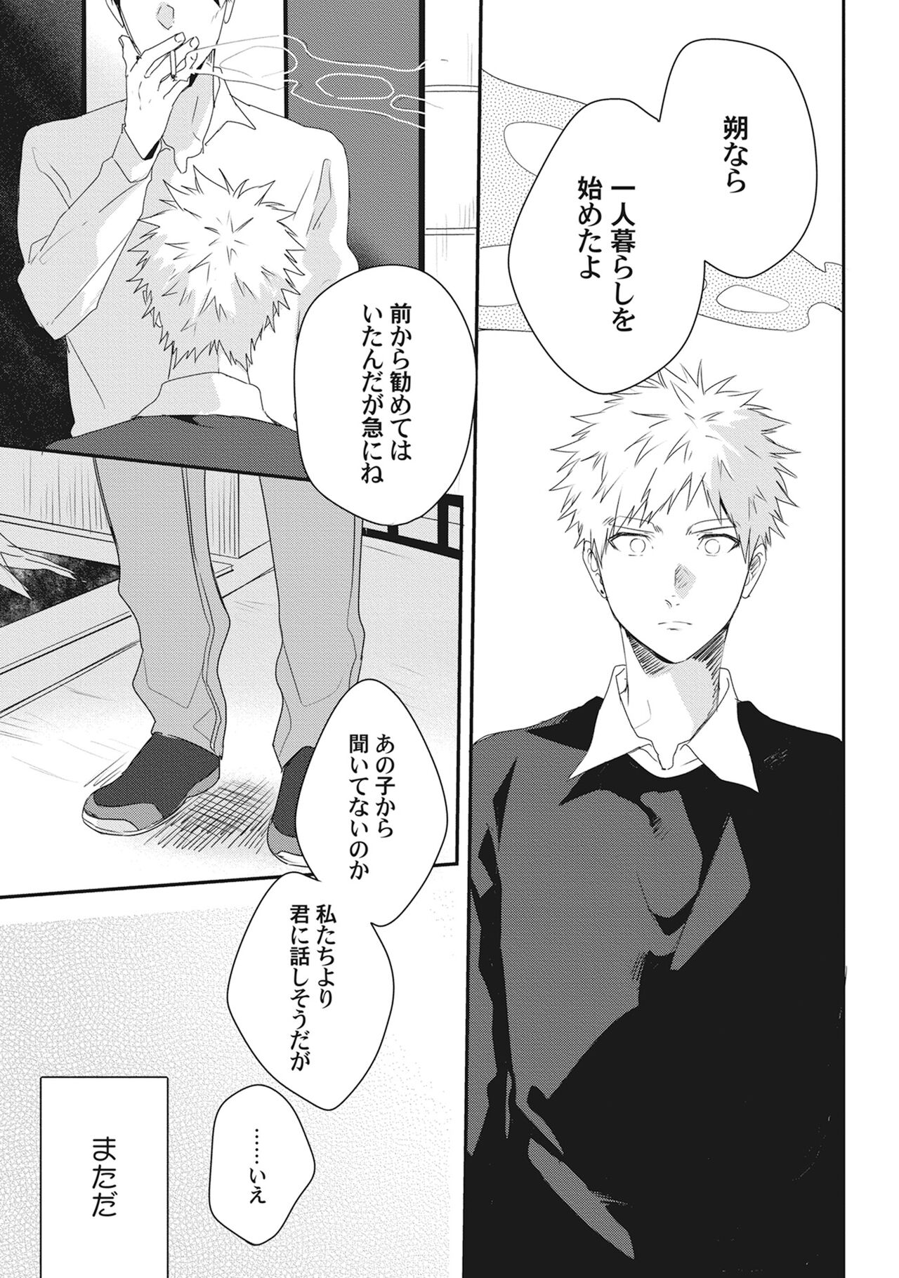 Ore wo Mite. ☆ Momose An image number 65