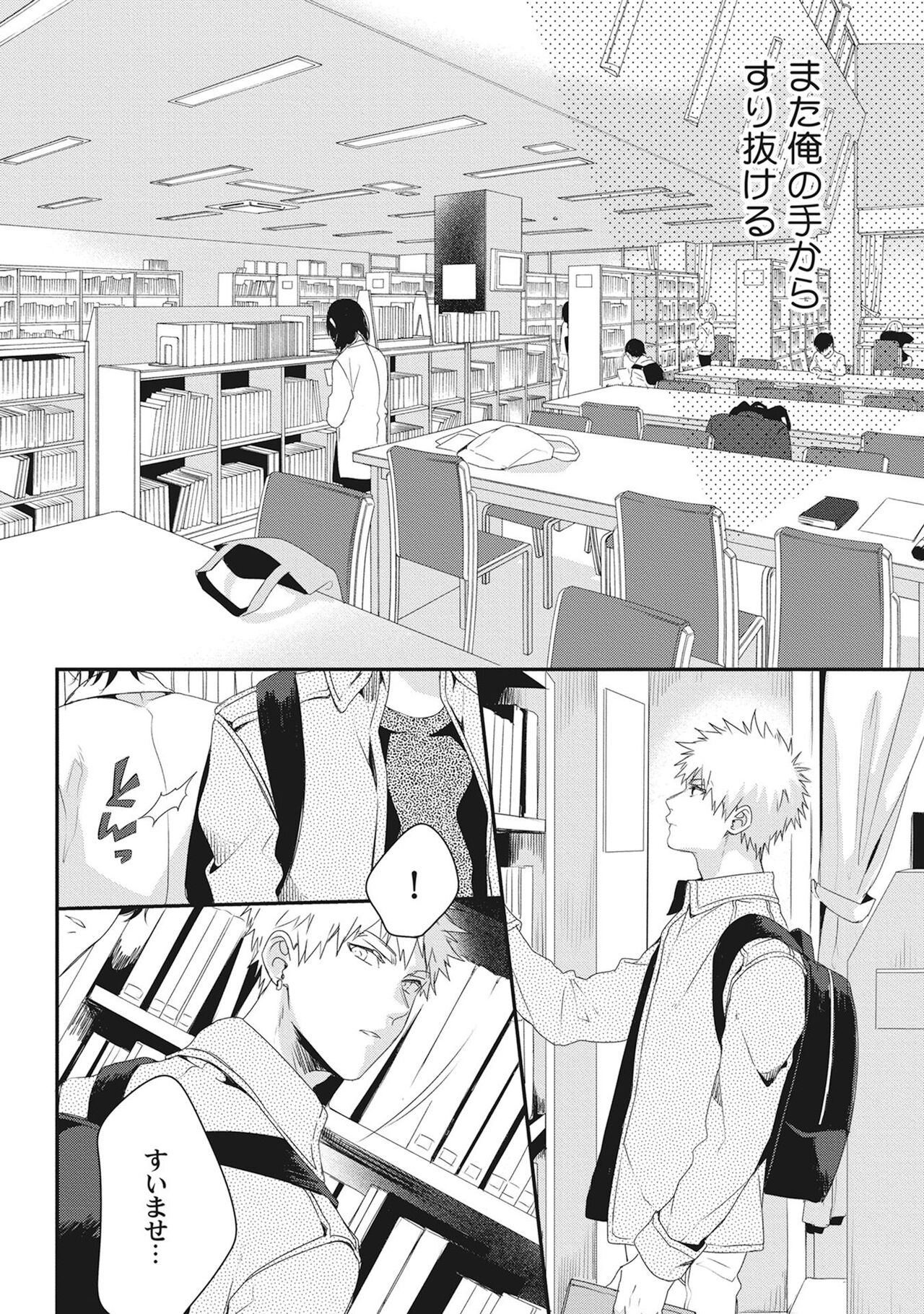 Ore wo Mite. ☆ Momose An image number 66